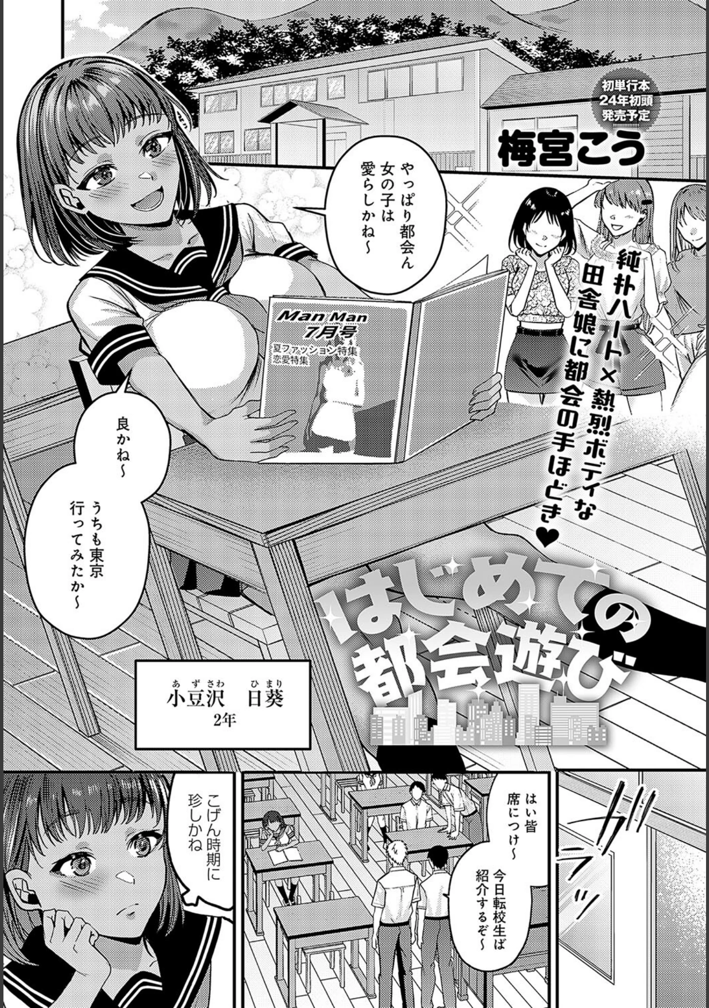 「comicアンスリウム Vol.128 2023年12月号」（mignon） 試し読み 10ページ目