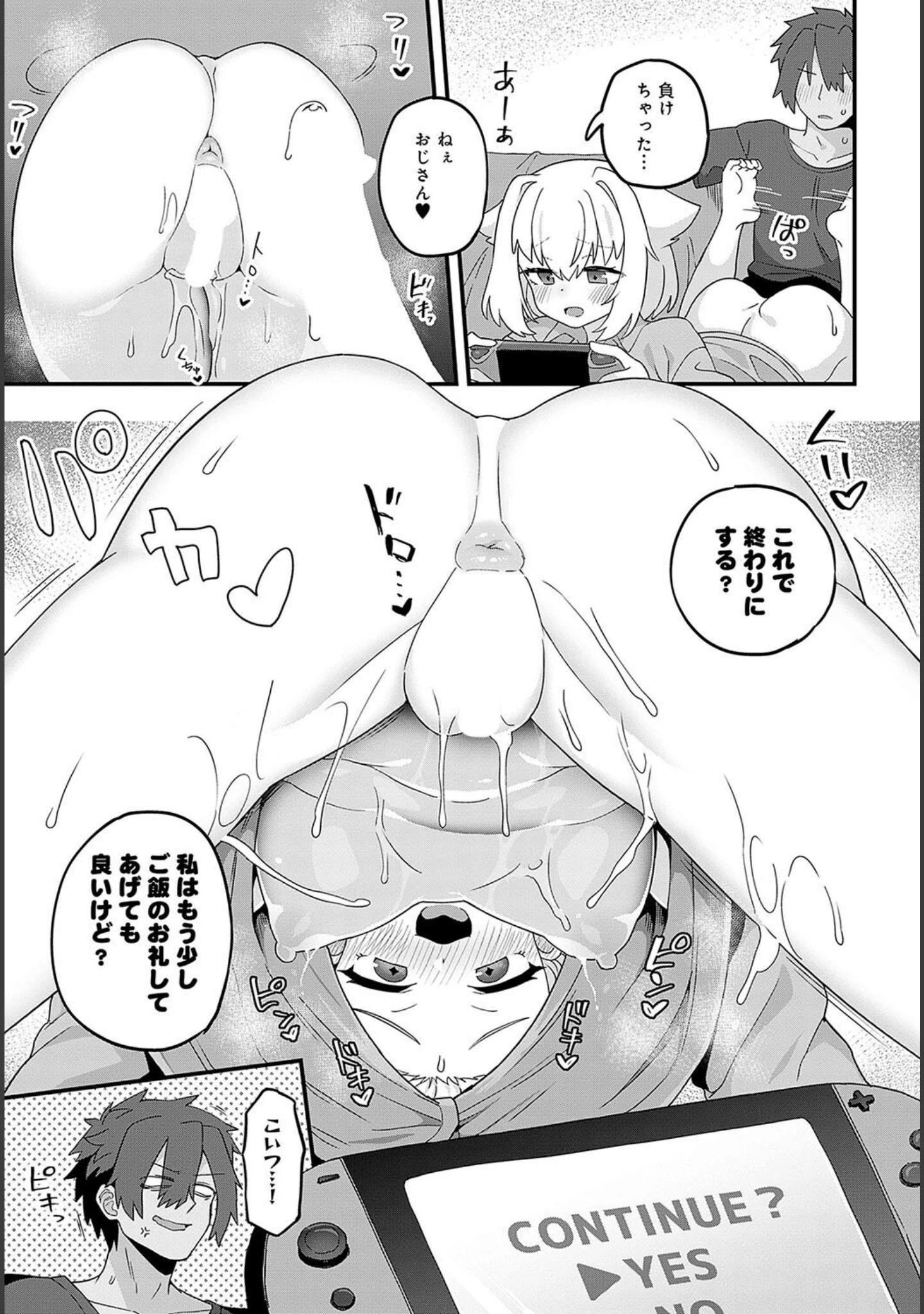 「comicアンスリウム Vol.128 2023年12月号」（mignon） 試し読み 21ページ目