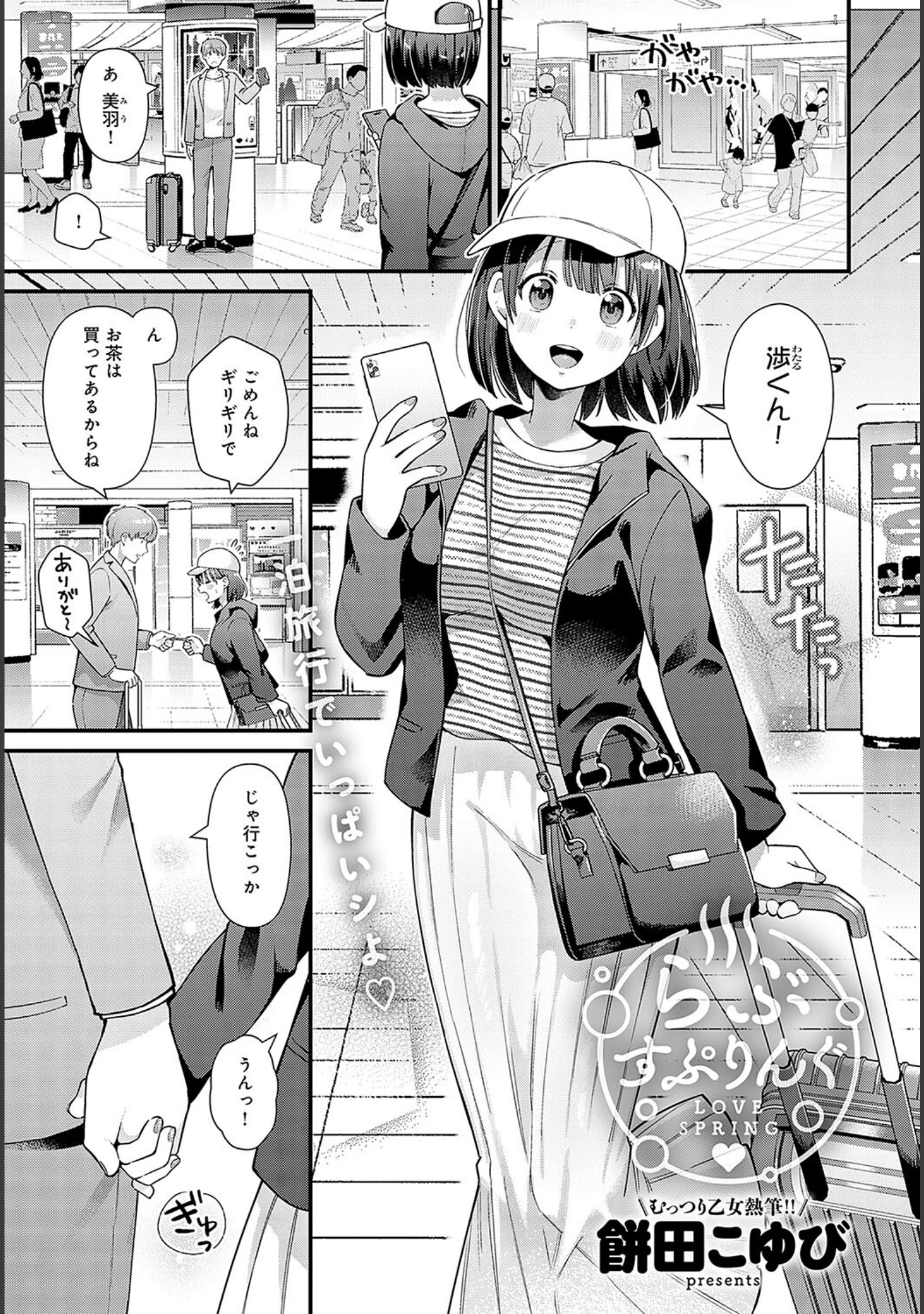 「comicアンスリウム Vol.128 2023年12月号」（mignon） 試し読み 24ページ目