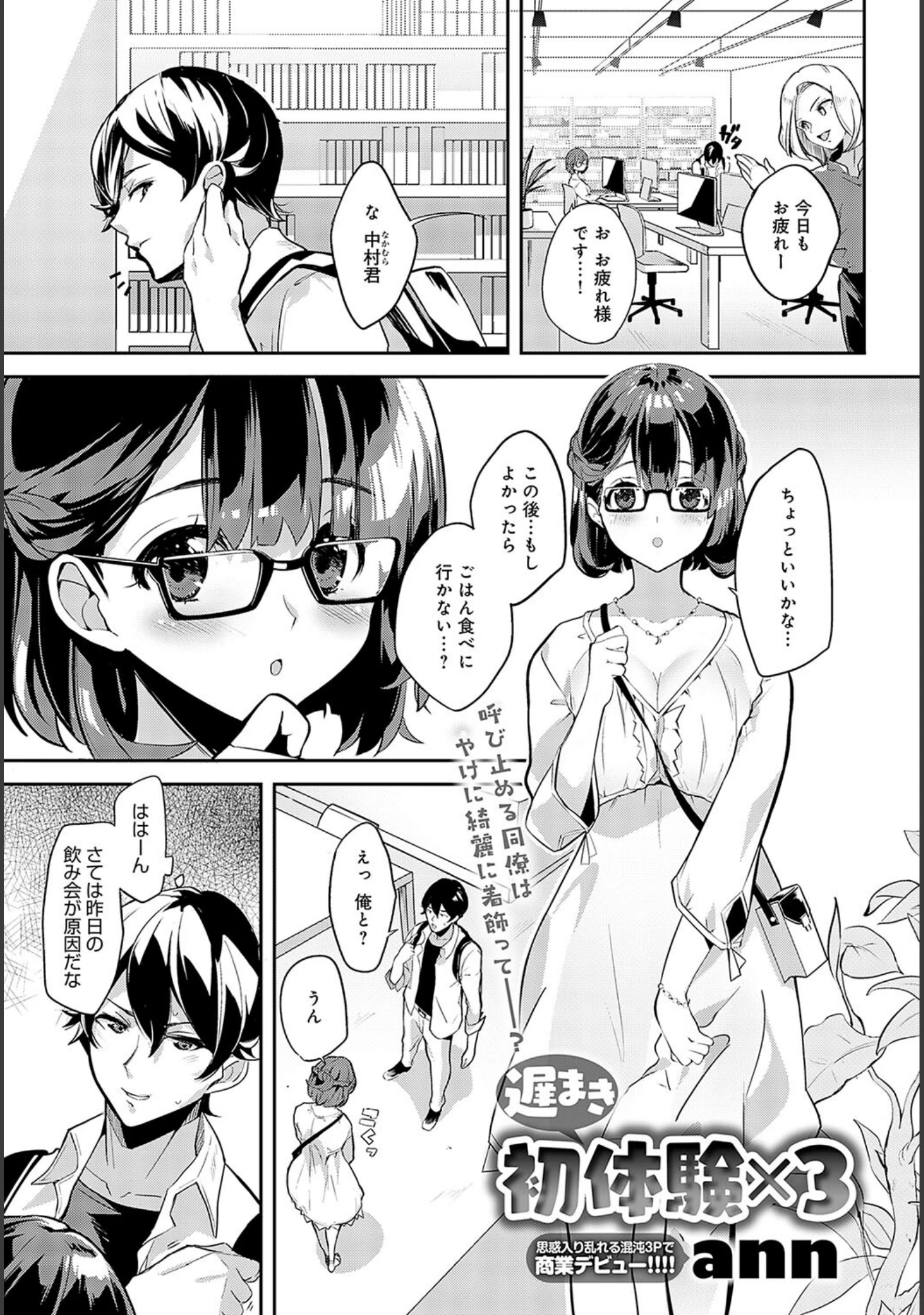 「comicアンスリウム Vol.128 2023年12月号」（mignon） 試し読み 28ページ目