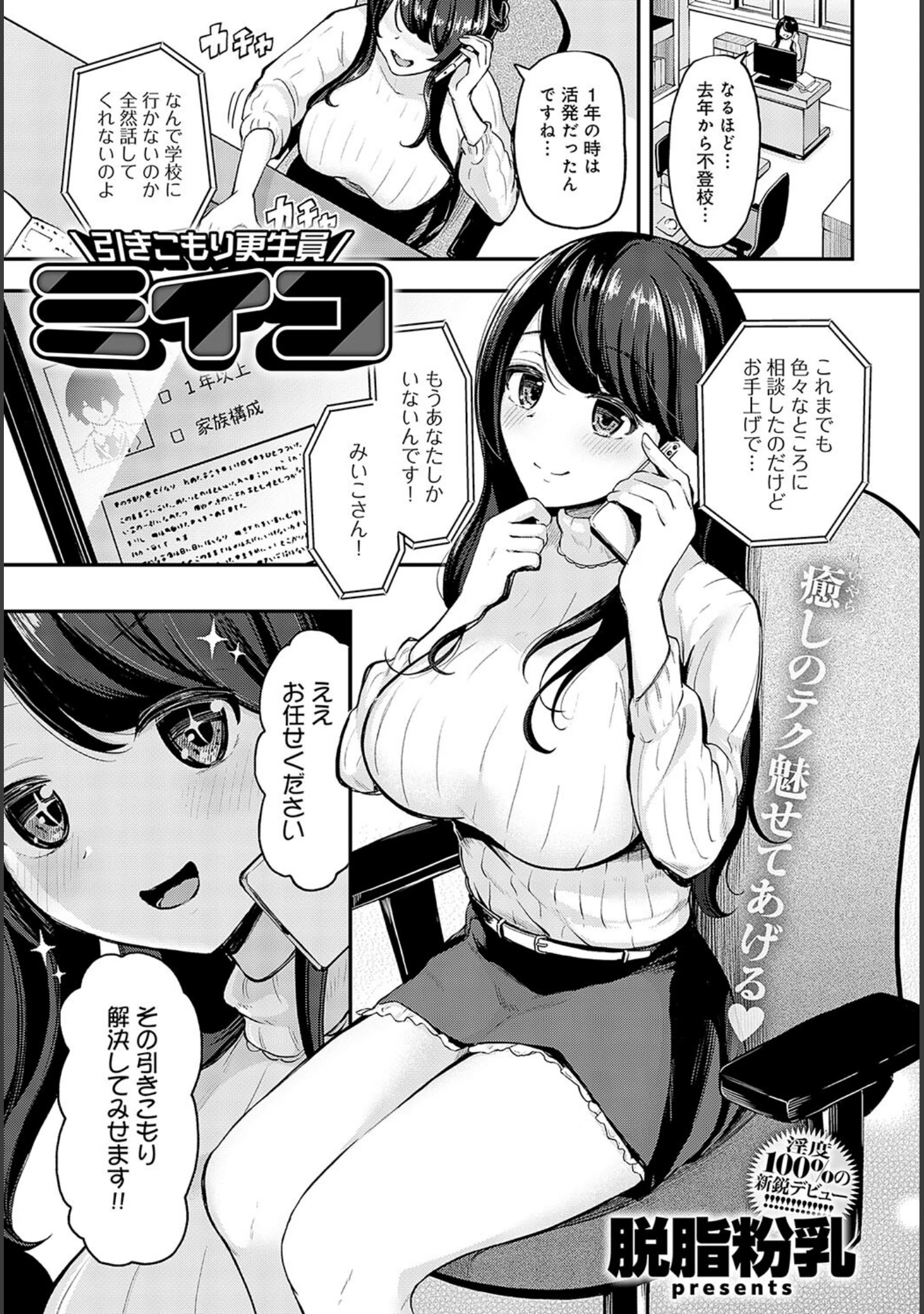 「comicアンスリウム Vol.128 2023年12月号」（mignon） 試し読み 30ページ目