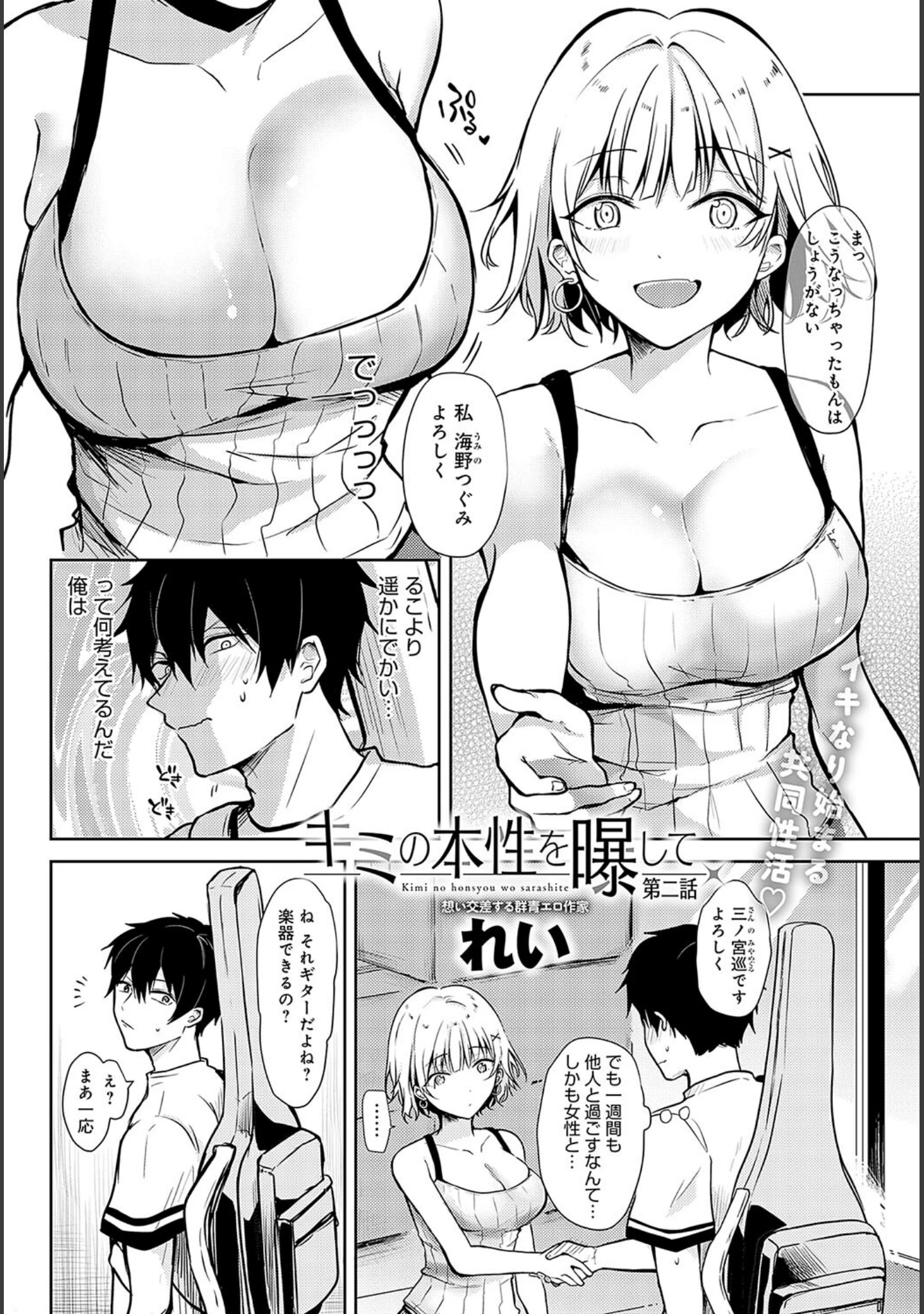 「comicアンスリウム Vol.128 2023年12月号」（mignon） 試し読み 34ページ目
