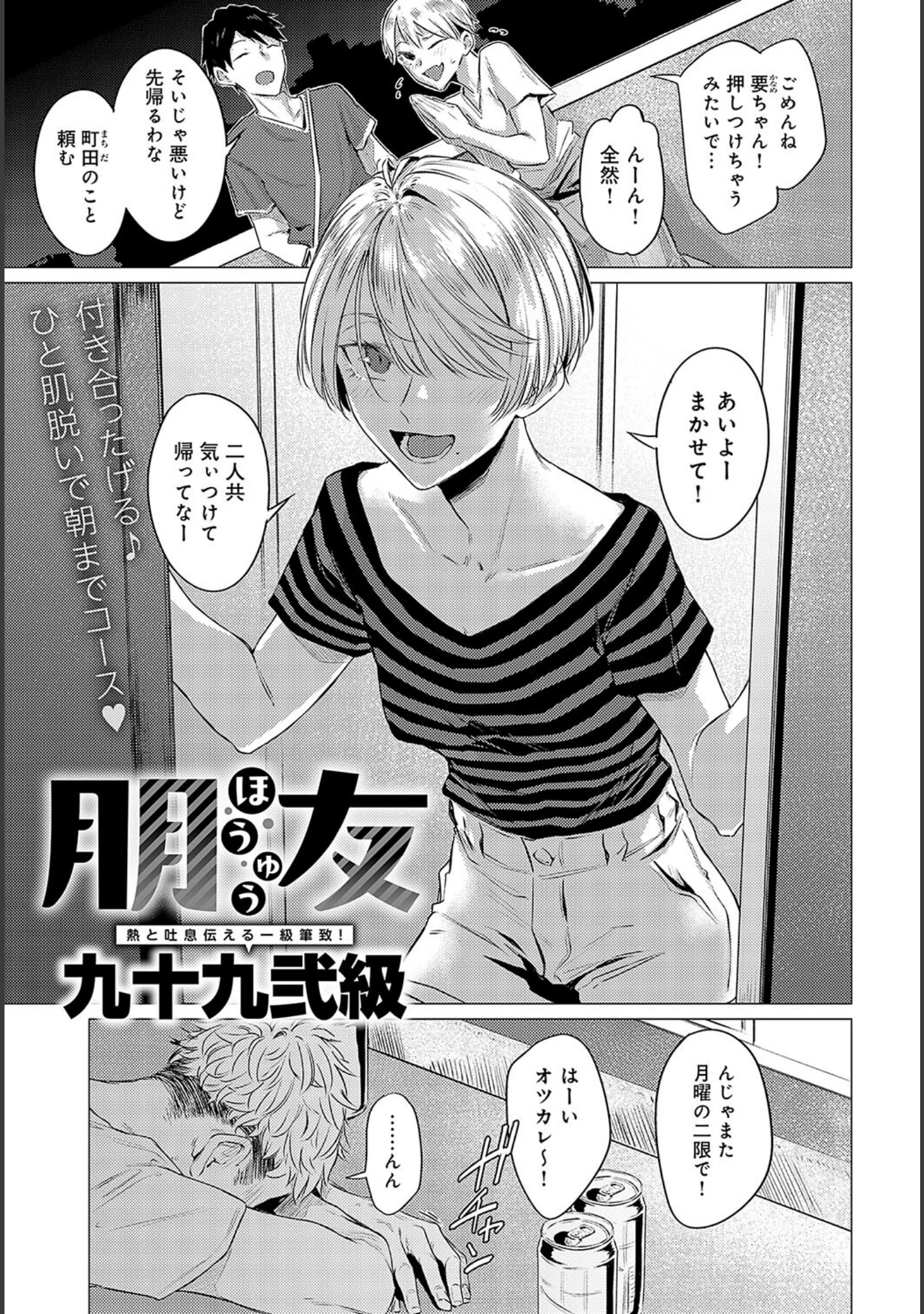 「comicアンスリウム Vol.128 2023年12月号」（mignon） 試し読み 6ページ目