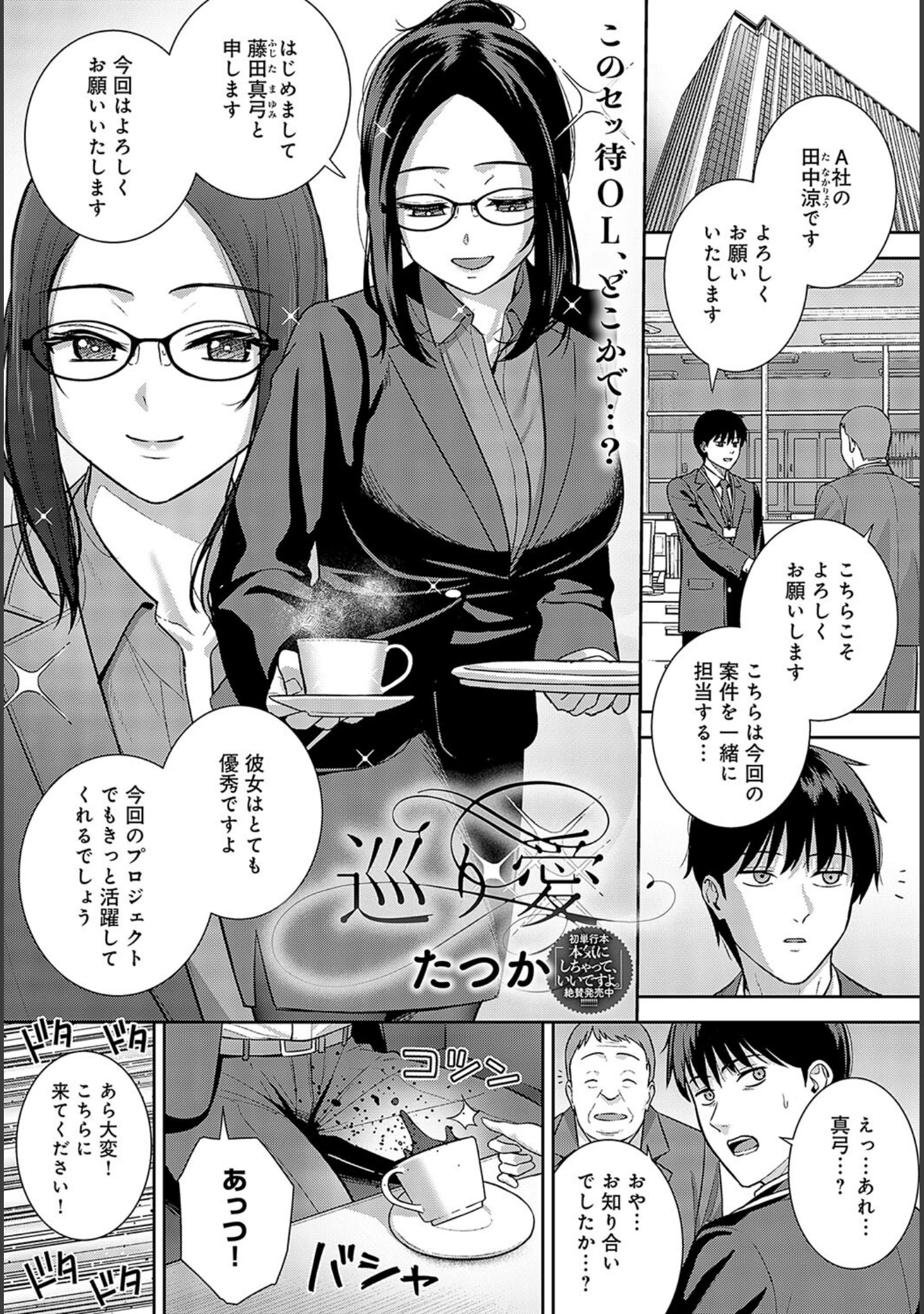 「comicアンスリウム Vol.128 2023年12月号」（mignon） 試し読み 8ページ目