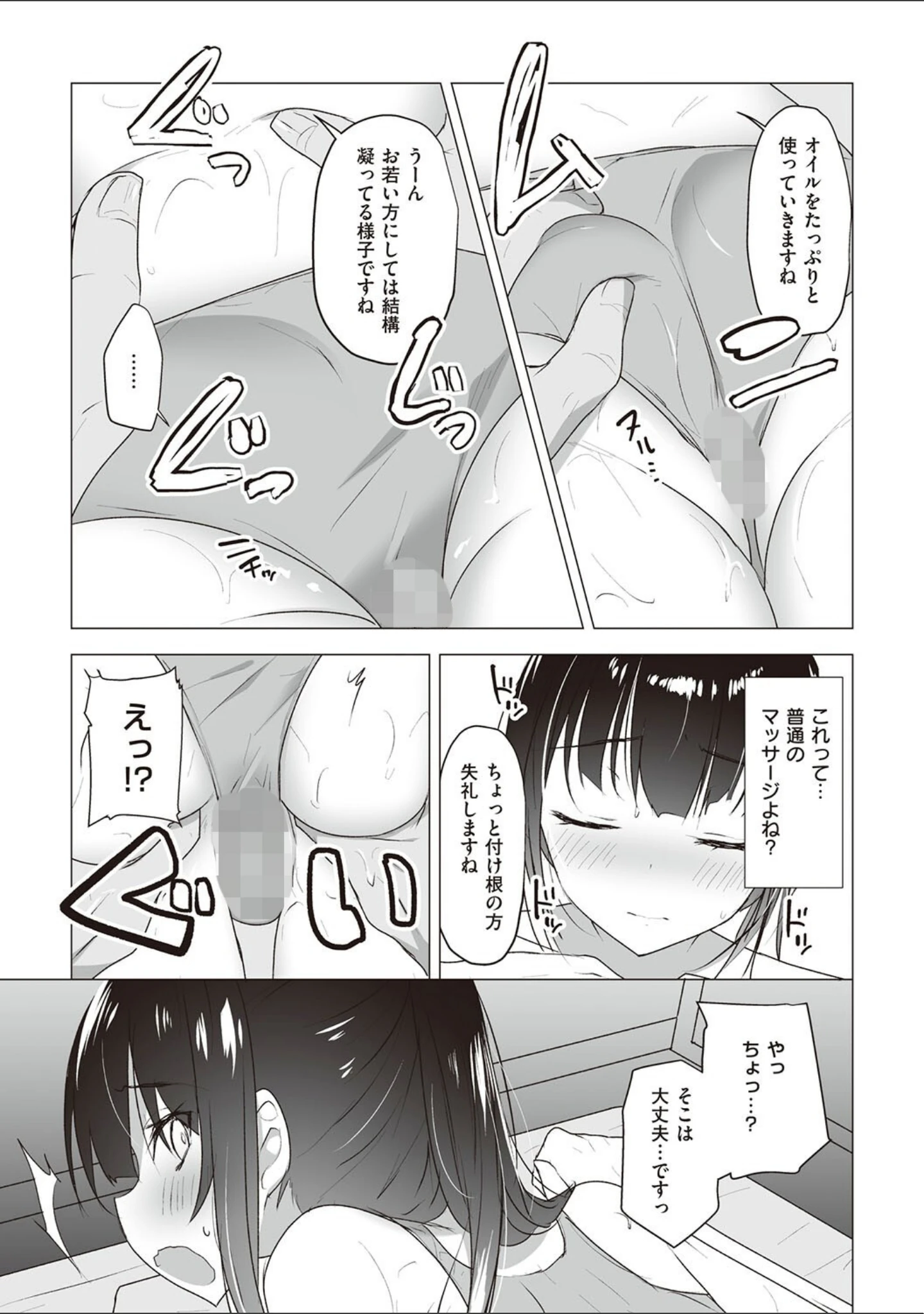 「シークレット・インモラル【電子版限定特典付き】」（みんとあいす） 試し読み 11ページ目