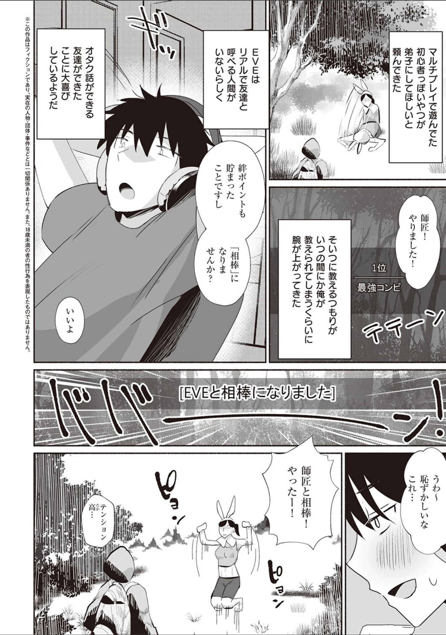 「シークレット・インモラル【電子版限定特典付き】」（みんとあいす） 試し読み 14ページ目