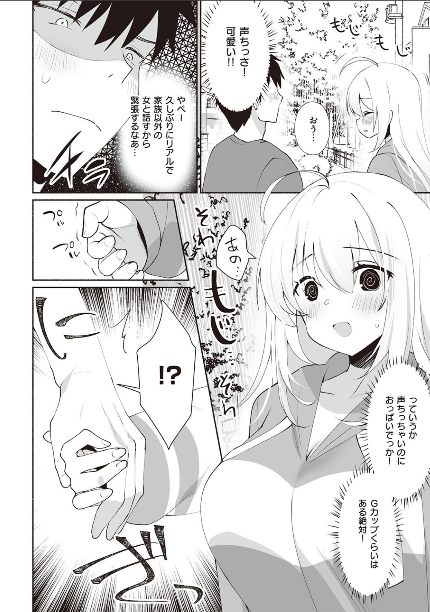 「シークレット・インモラル【電子版限定特典付き】」（みんとあいす） 試し読み 16ページ目