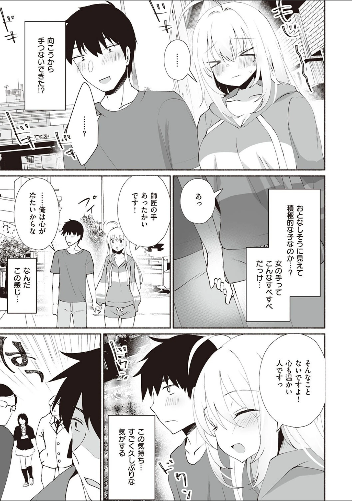 「シークレット・インモラル【電子版限定特典付き】」（みんとあいす） 試し読み 17ページ目