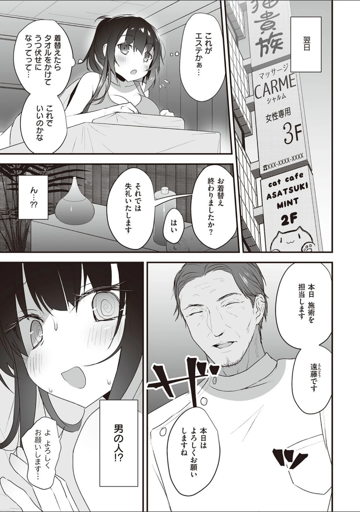 「シークレット・インモラル【電子版限定特典付き】」（みんとあいす） 試し読み 7ページ目