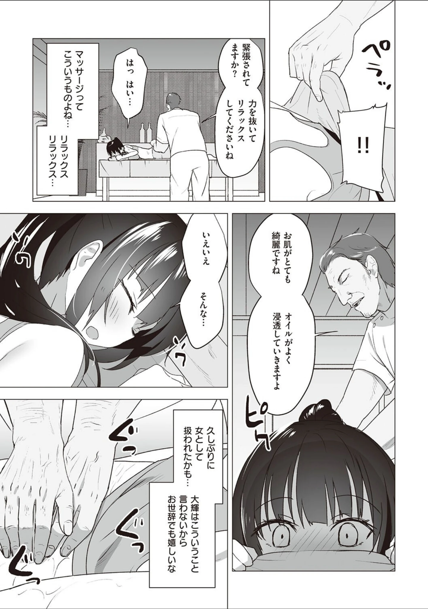 「シークレット・インモラル【電子版限定特典付き】」（みんとあいす） 試し読み 9ページ目