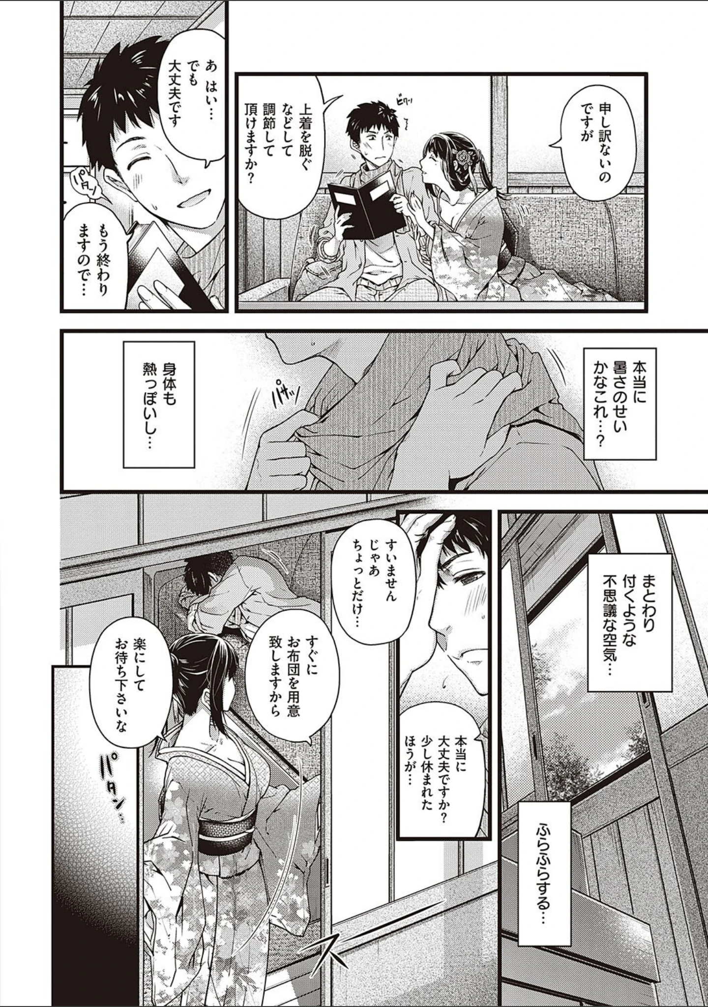 「廻夜のケモノ 【デジタル特装版】」（日吉ハナ） 試し読み 9ページ目