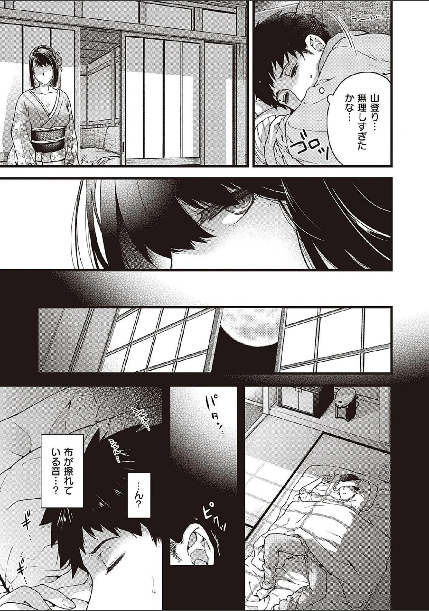 「廻夜のケモノ 【デジタル特装版】」（日吉ハナ） 試し読み 10ページ目
