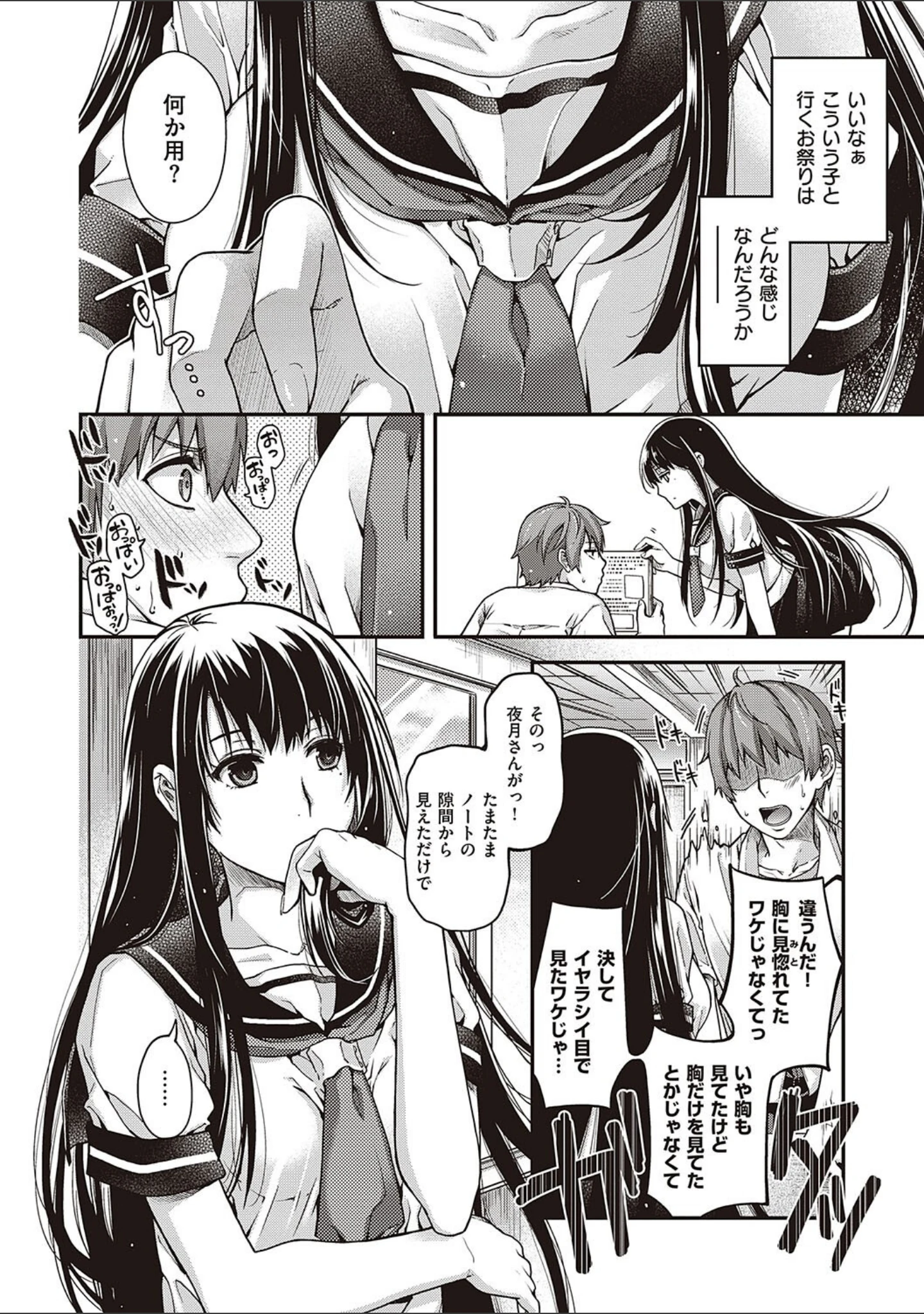 「廻夜のケモノ 【デジタル特装版】」（日吉ハナ） 試し読み 14ページ目