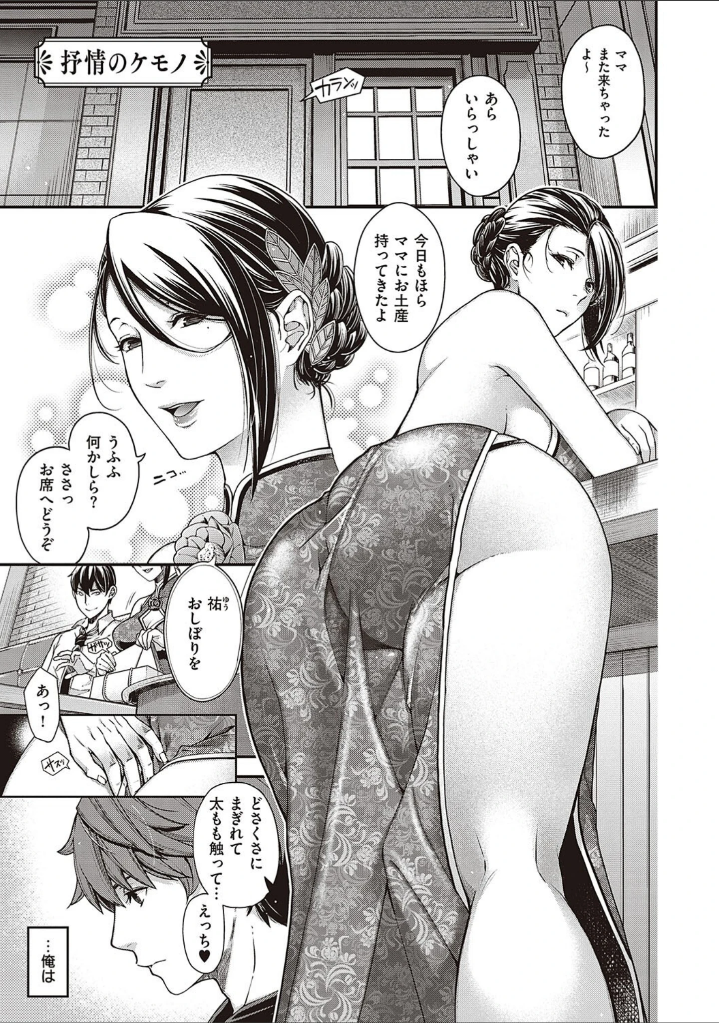「廻夜のケモノ 【デジタル特装版】」（日吉ハナ） 試し読み 18ページ目