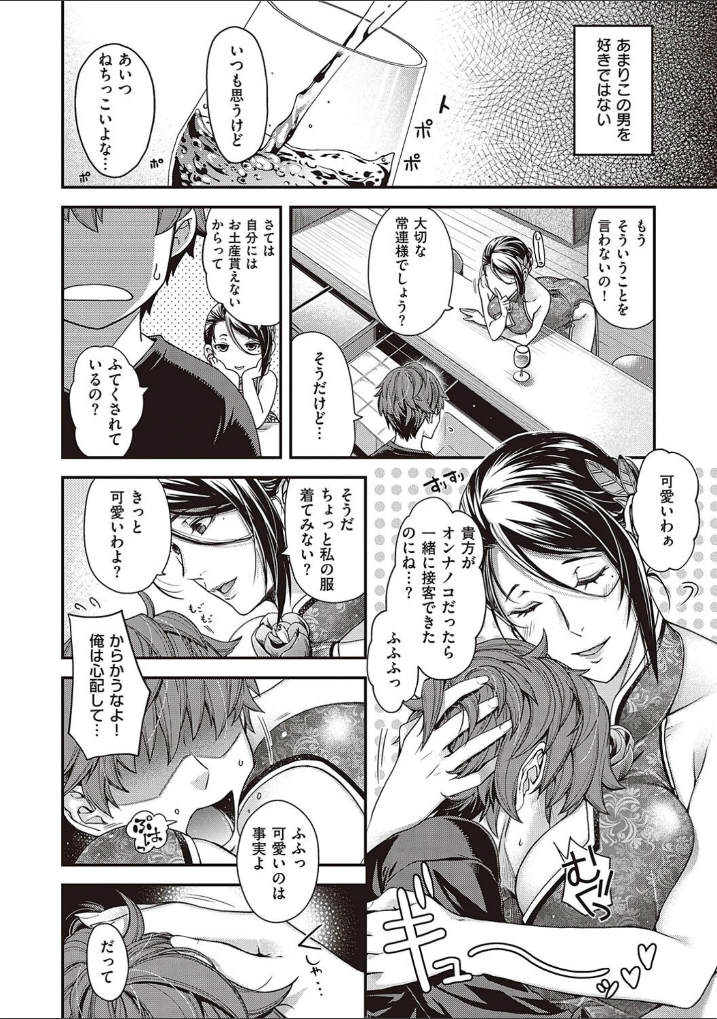 「廻夜のケモノ 【デジタル特装版】」（日吉ハナ） 試し読み 19ページ目