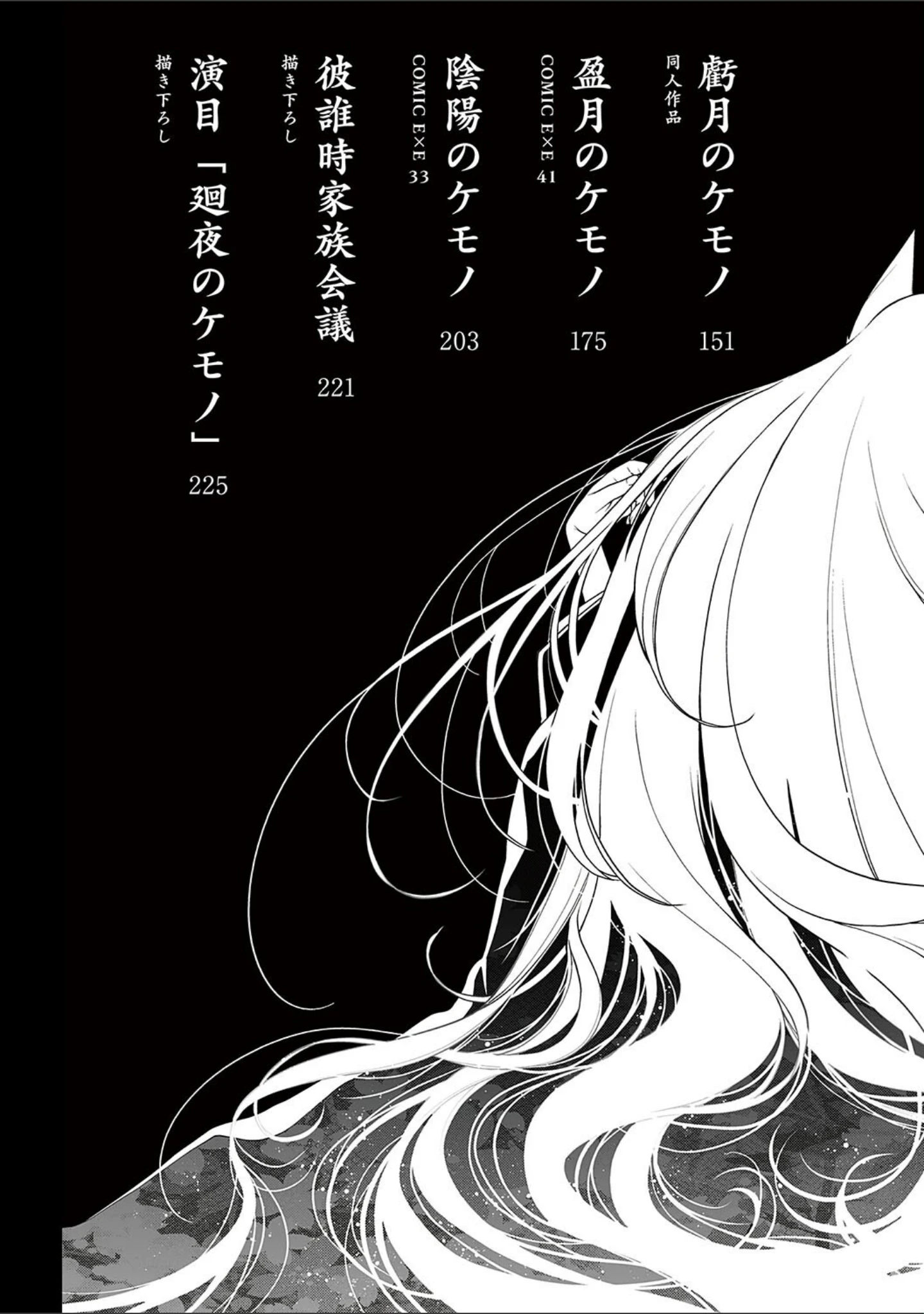 「廻夜のケモノ 【デジタル特装版】」（日吉ハナ） 試し読み 3ページ目