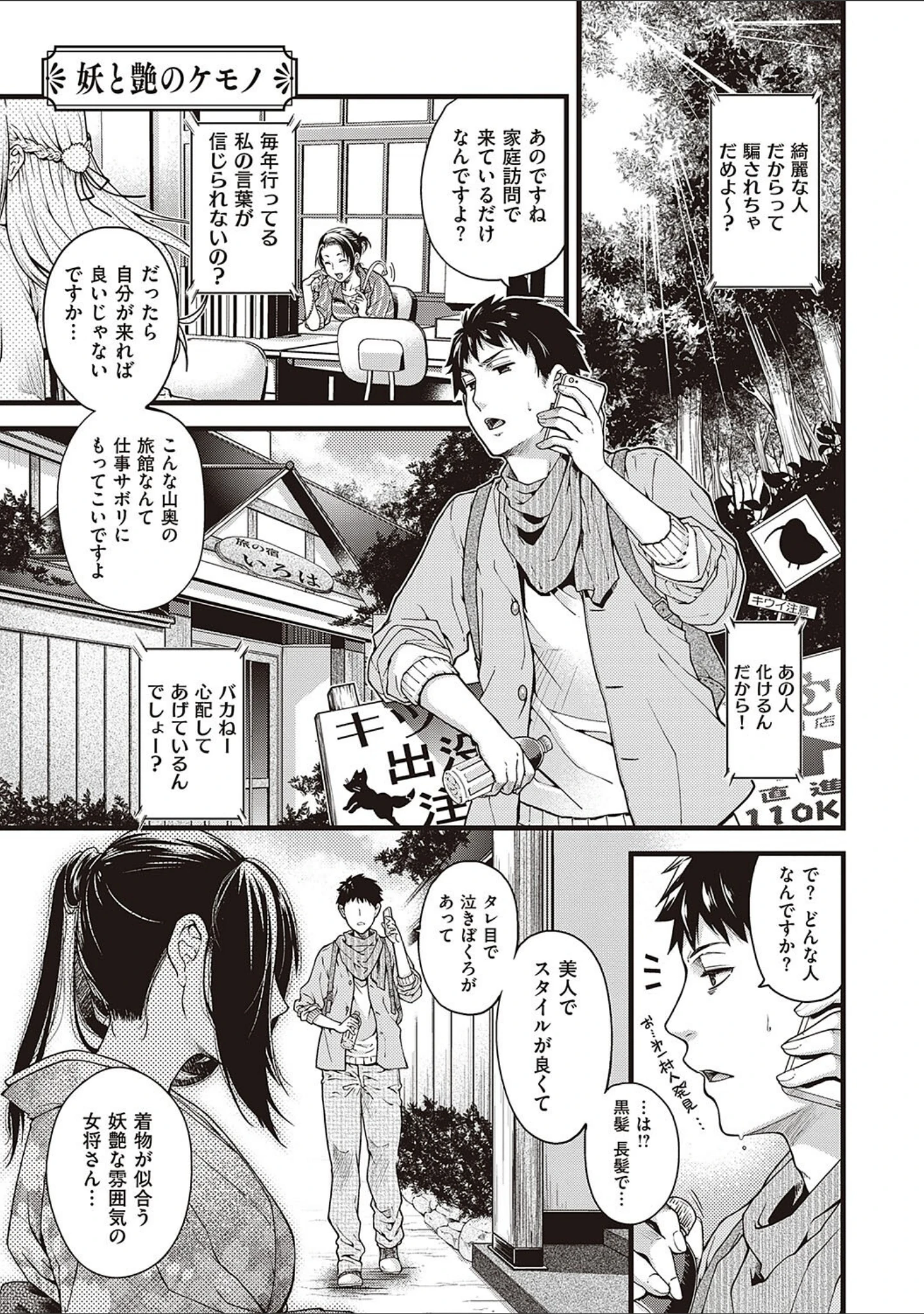 「廻夜のケモノ 【デジタル特装版】」（日吉ハナ） 試し読み 4ページ目