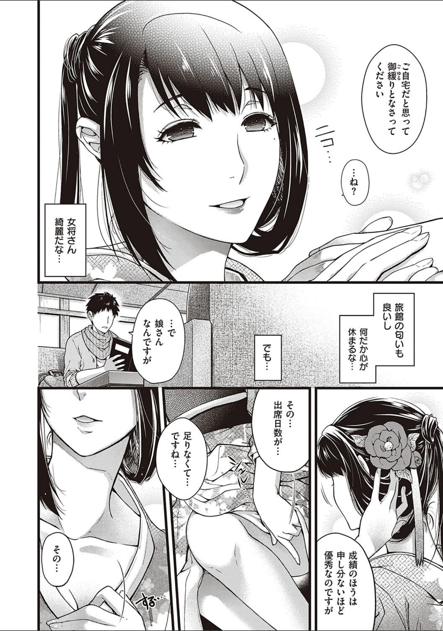 「廻夜のケモノ 【デジタル特装版】」（日吉ハナ） 試し読み 7ページ目