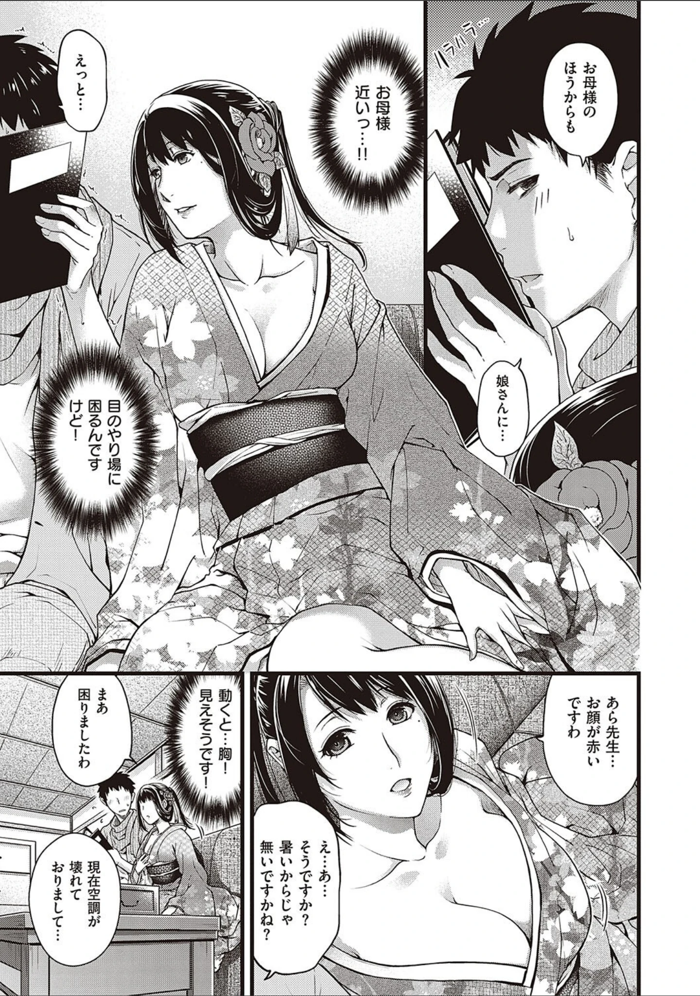 「廻夜のケモノ 【デジタル特装版】」（日吉ハナ） 試し読み 8ページ目