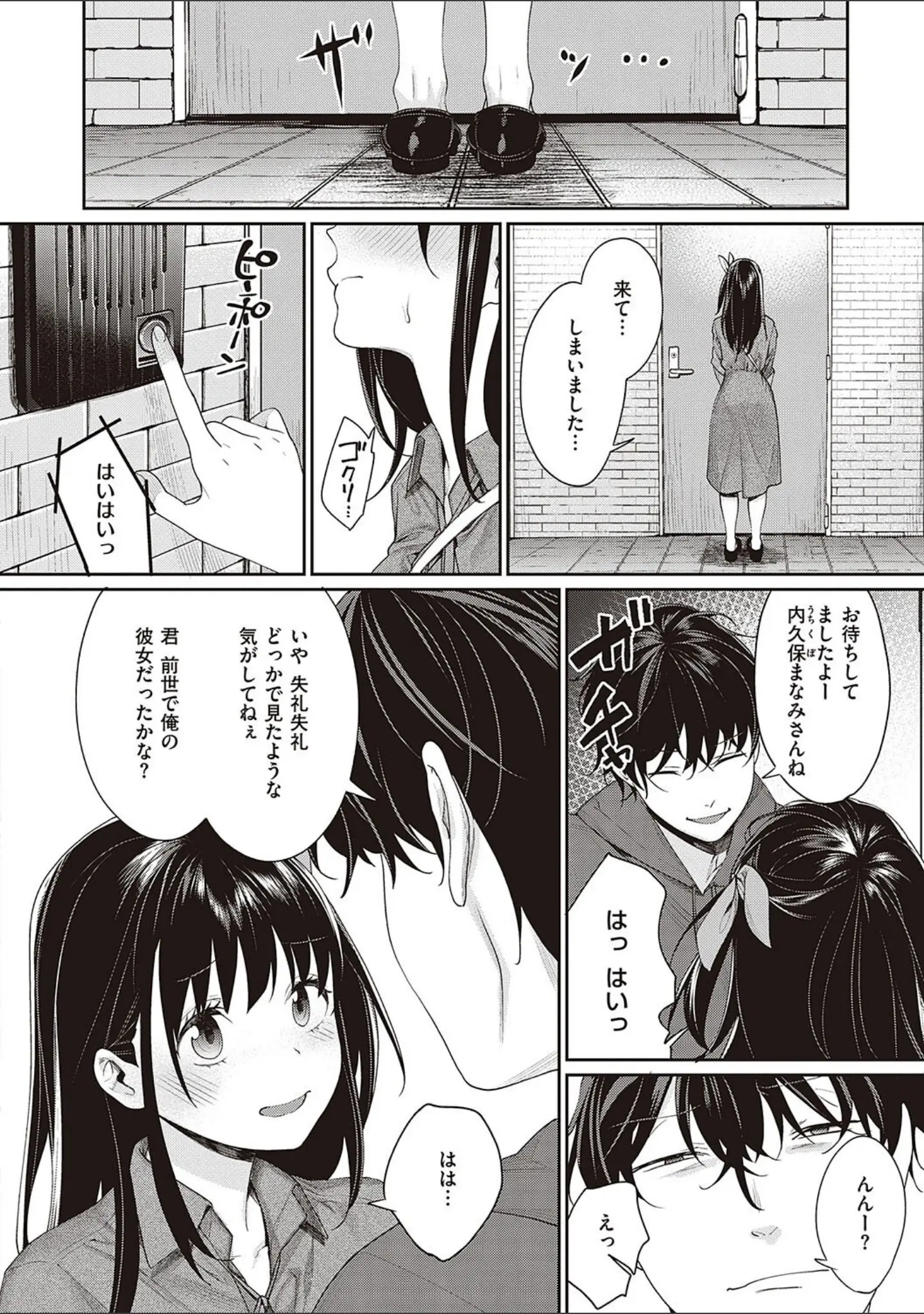 「You＆I」（MGMEE） 試し読み 12ページ目