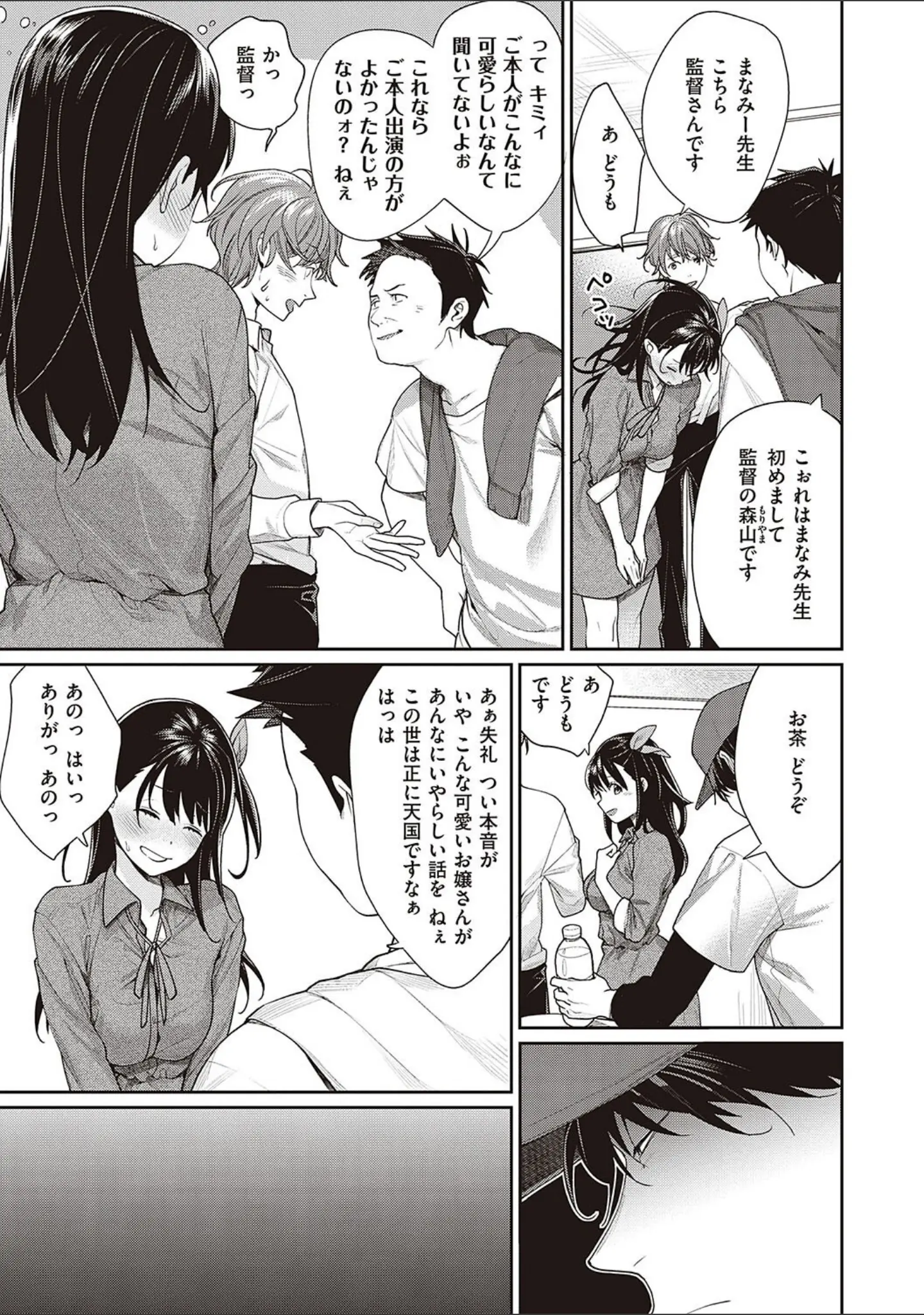 「You＆I」（MGMEE） 試し読み 7ページ目