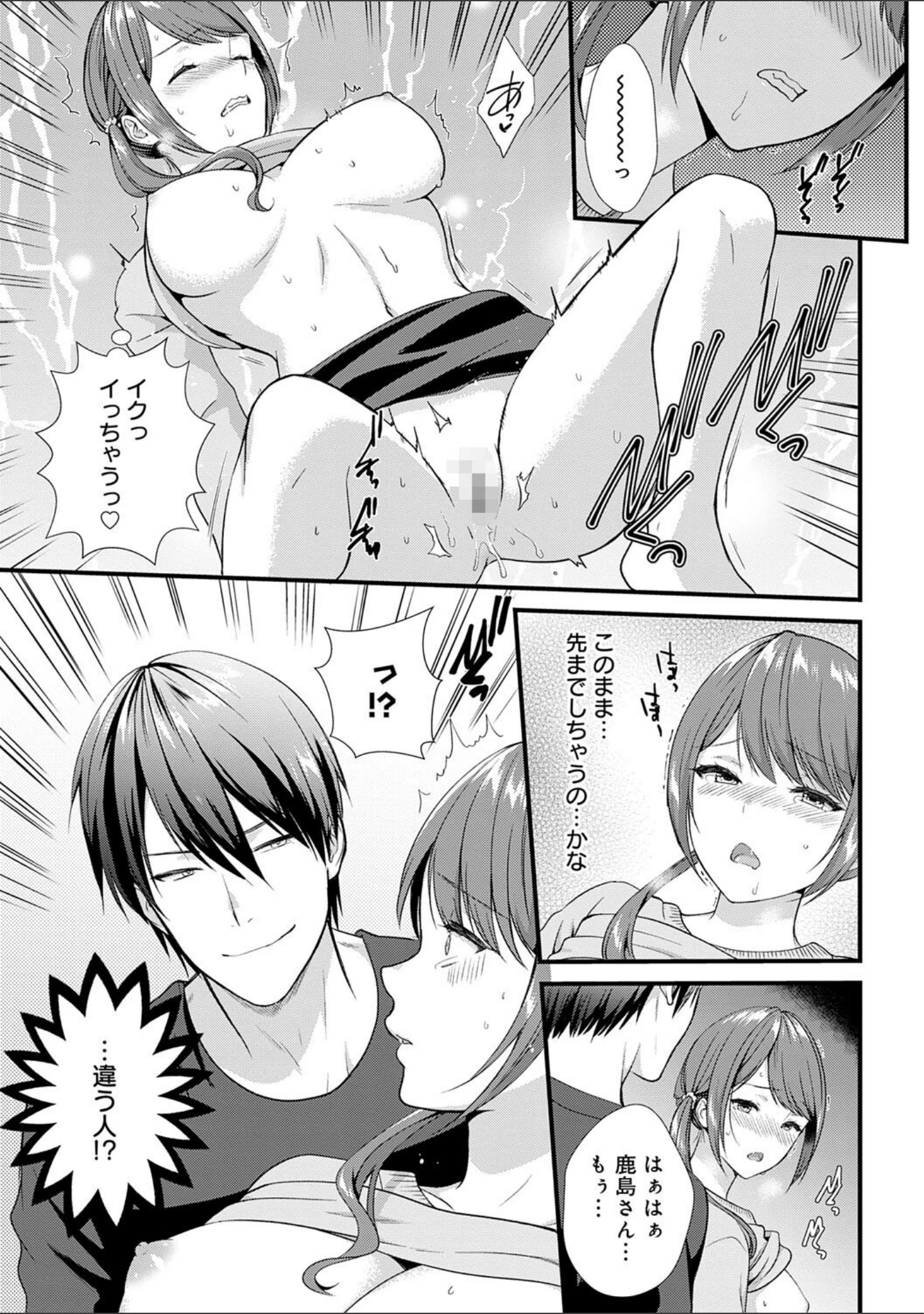 「飲み会後の襲われセックス〜初体験は強引で最悪でイキ過ぎて…〜【コミックス版】」（たかみやはいり） 試し読み 13ページ目