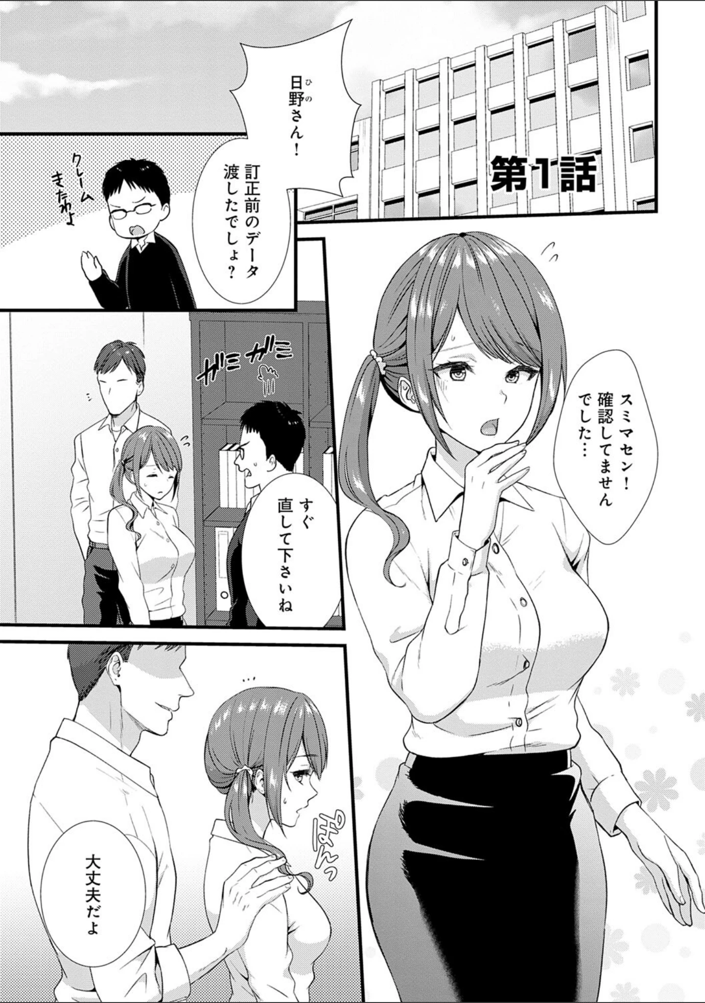 「飲み会後の襲われセックス〜初体験は強引で最悪でイキ過ぎて…〜【コミックス版】」（たかみやはいり） 試し読み 3ページ目