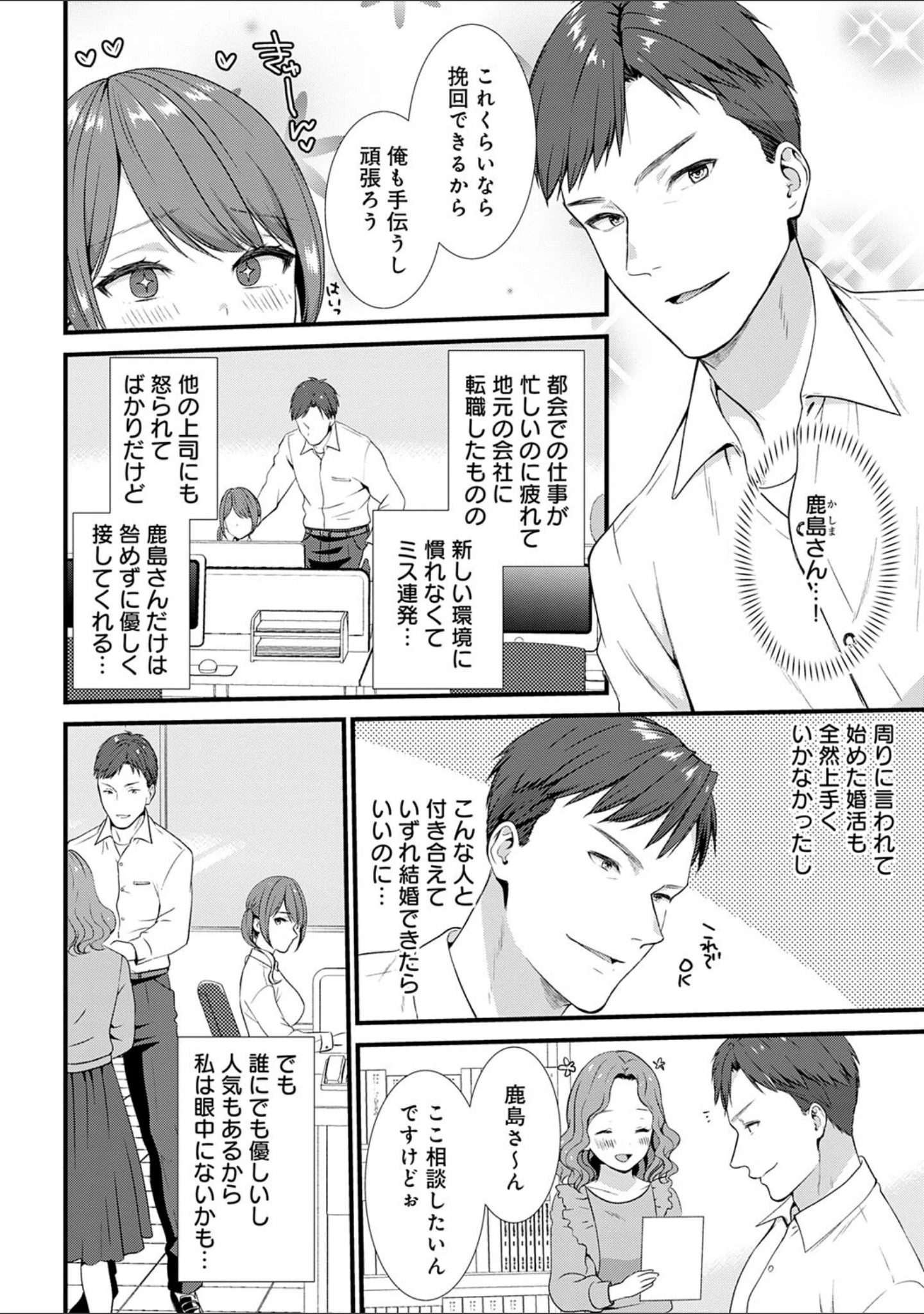 「飲み会後の襲われセックス〜初体験は強引で最悪でイキ過ぎて…〜【コミックス版】」（たかみやはいり） 試し読み 4ページ目