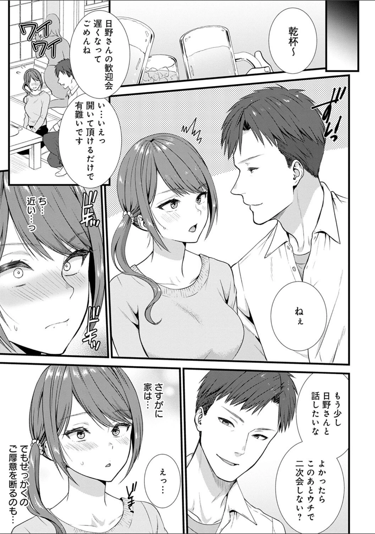 「飲み会後の襲われセックス〜初体験は強引で最悪でイキ過ぎて…〜【コミックス版】」（たかみやはいり） 試し読み 5ページ目