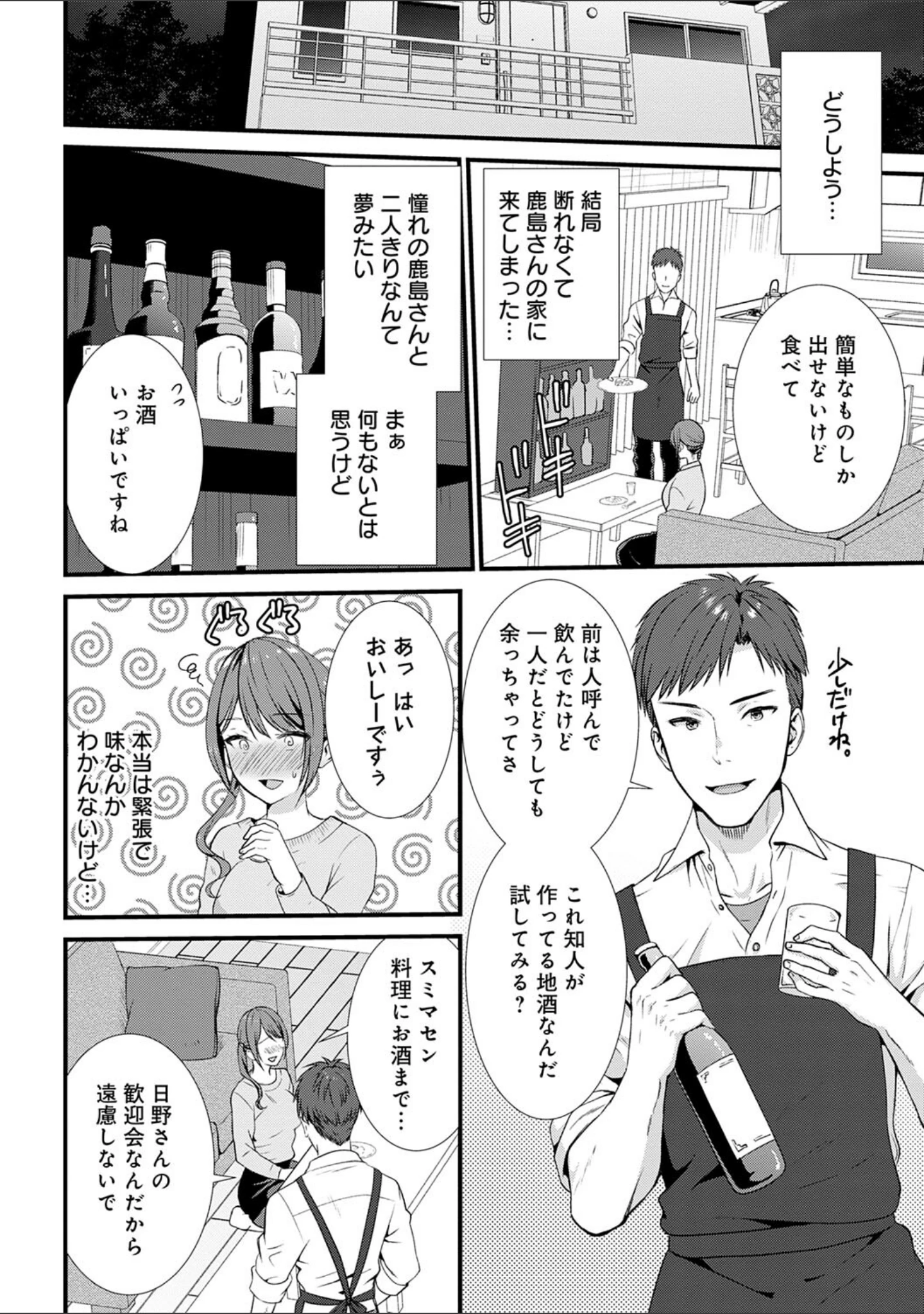 「飲み会後の襲われセックス〜初体験は強引で最悪でイキ過ぎて…〜【コミックス版】」（たかみやはいり） 試し読み 6ページ目