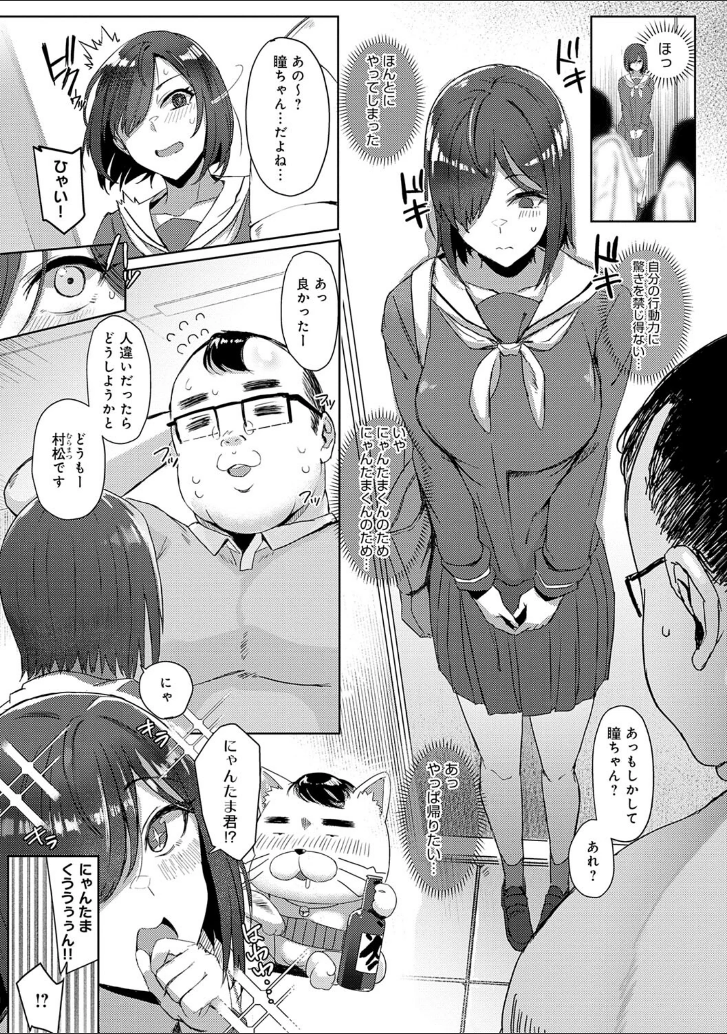 「ハメラレ×ハマル 【デジタル特装版】」（アシタ） 試し読み 13ページ目