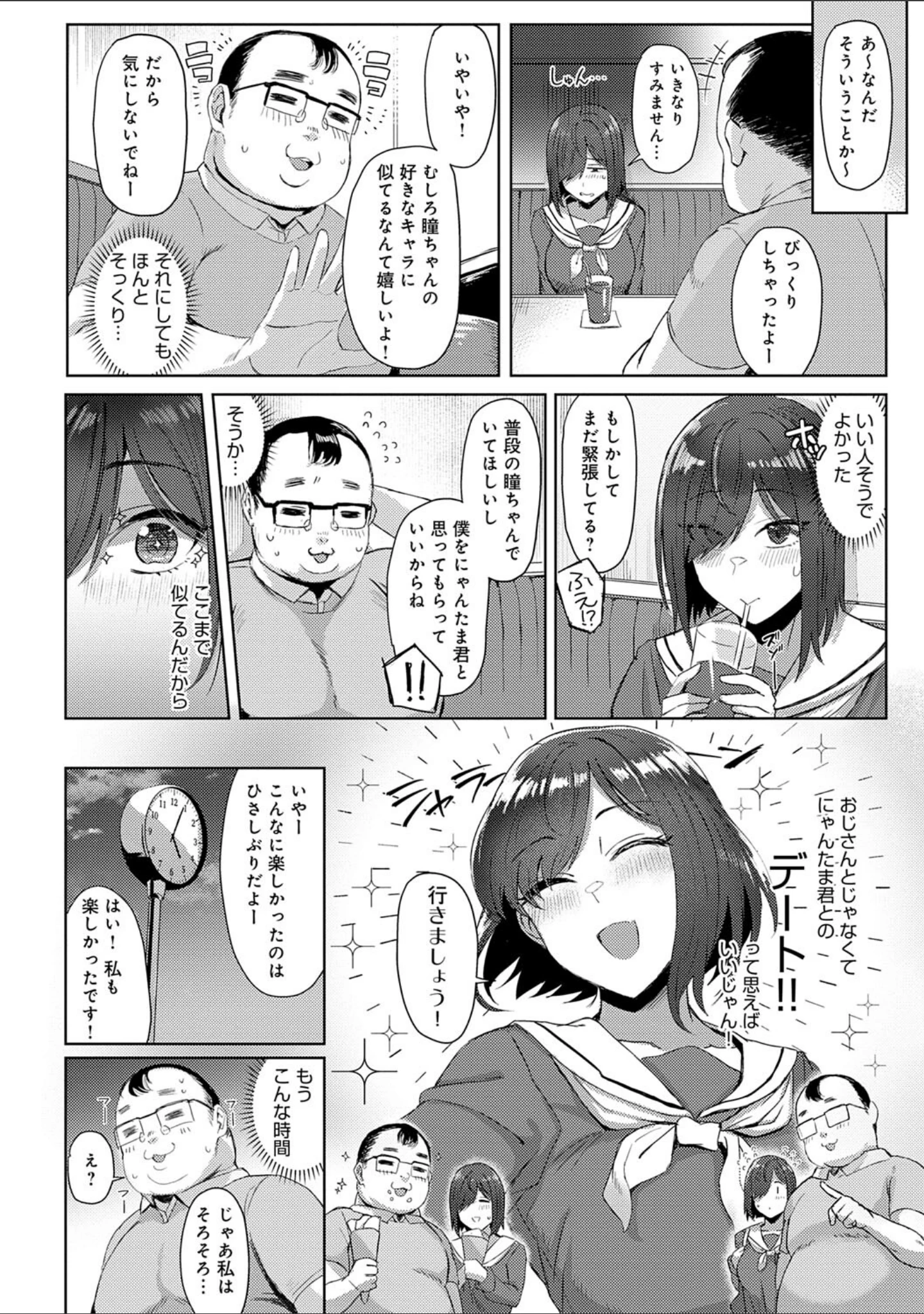 「ハメラレ×ハマル 【デジタル特装版】」（アシタ） 試し読み 14ページ目