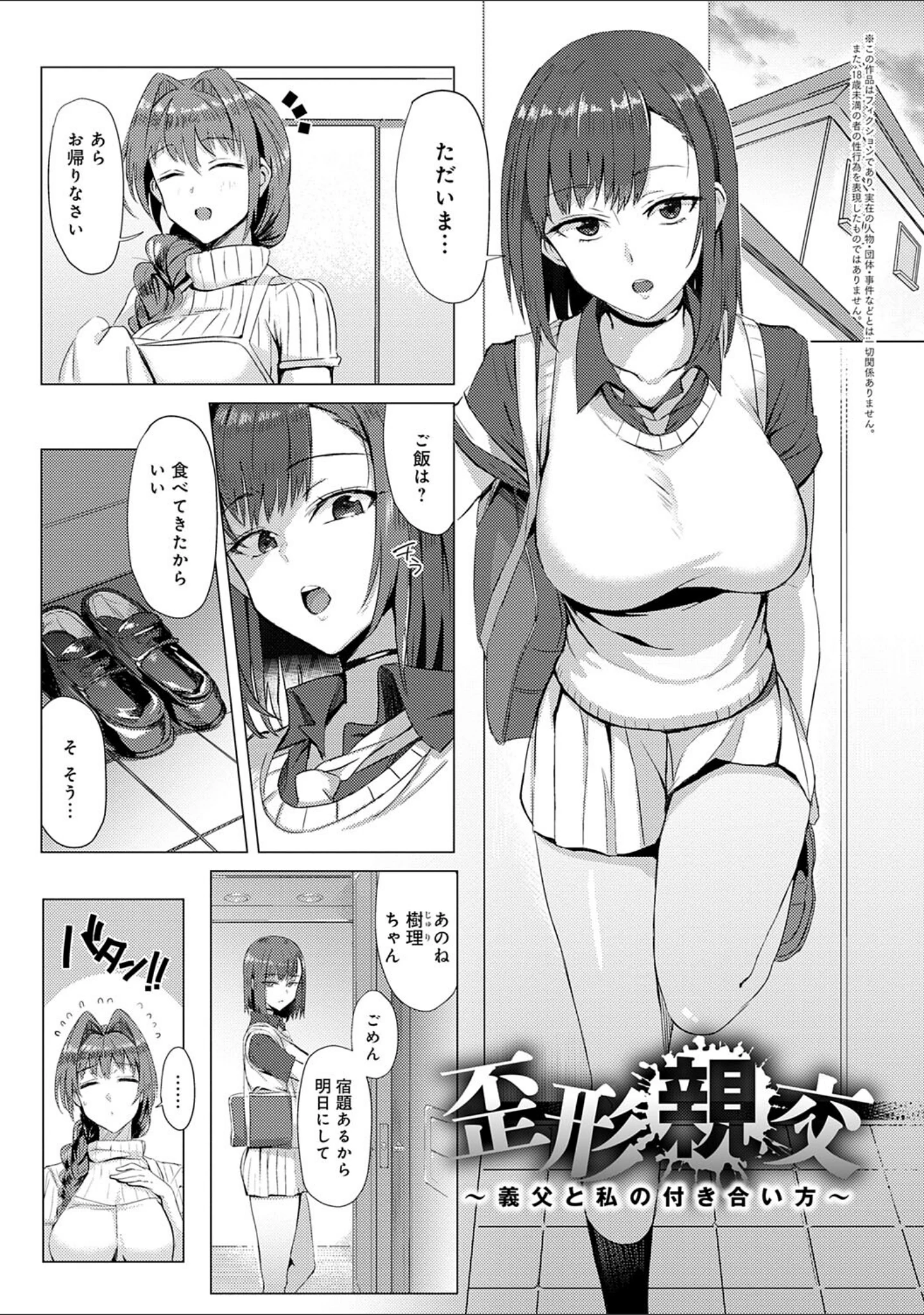 「ハメラレ×ハマル 【デジタル特装版】」（アシタ） 試し読み 21ページ目