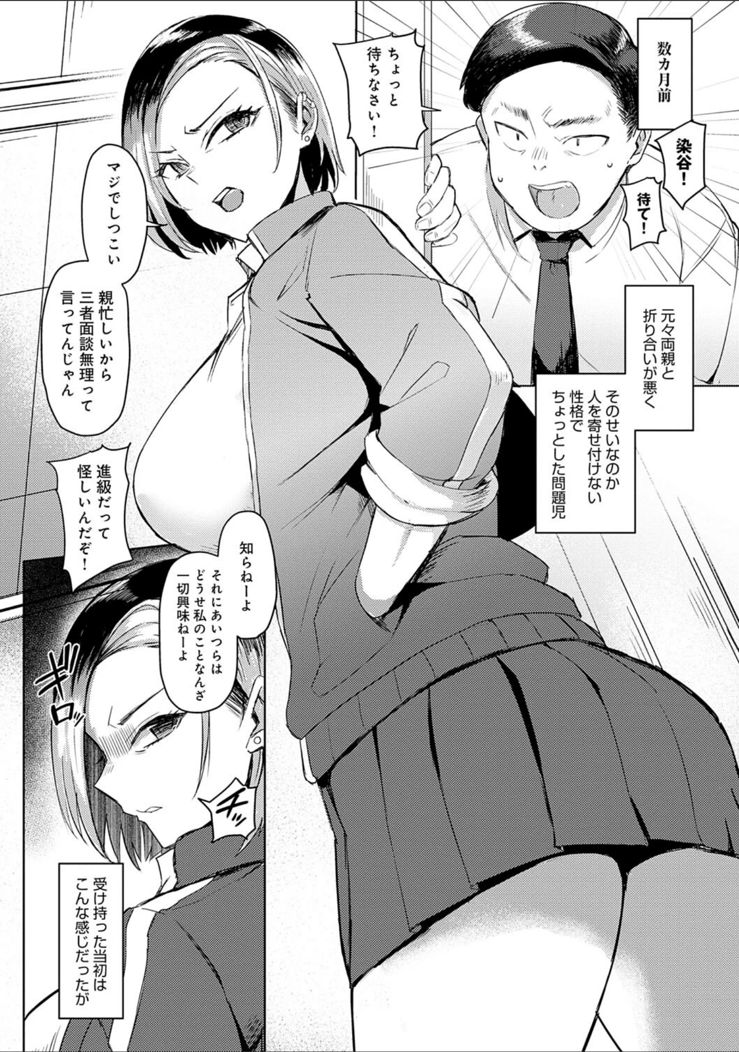 「ハメラレ×ハマル 【デジタル特装版】」（アシタ） 試し読み 4ページ目
