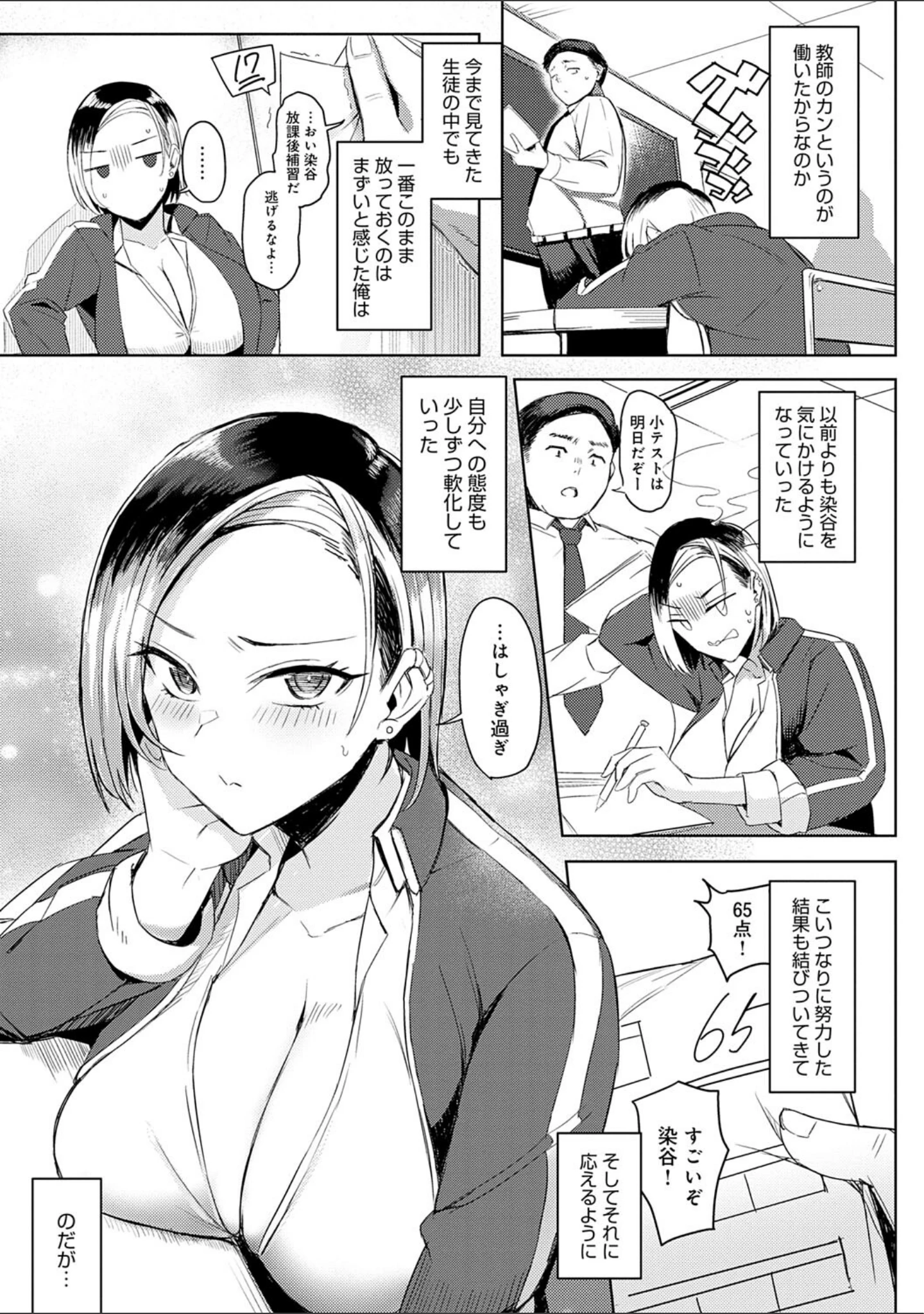 「ハメラレ×ハマル 【デジタル特装版】」（アシタ） 試し読み 5ページ目