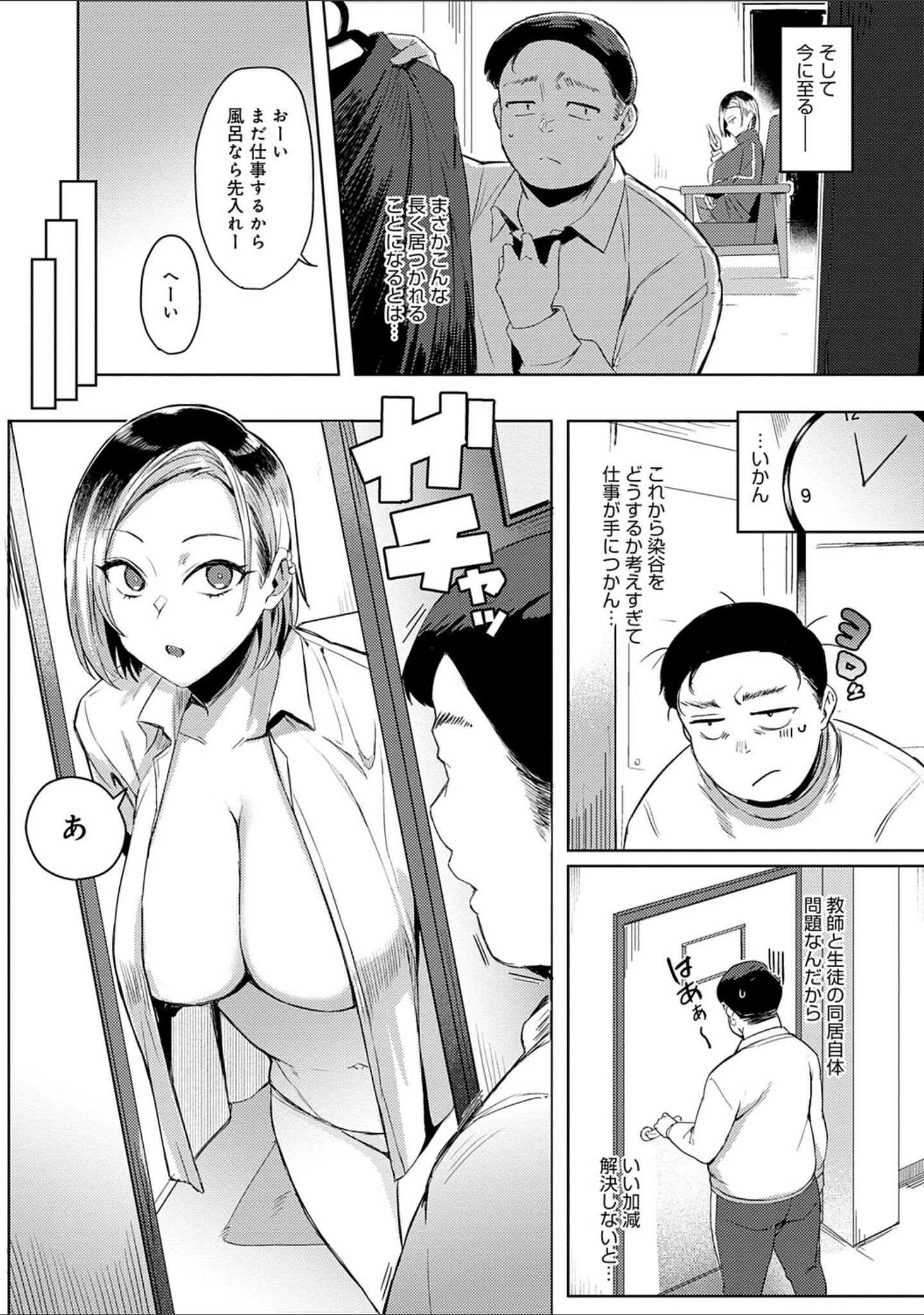 「ハメラレ×ハマル 【デジタル特装版】」（アシタ） 試し読み 7ページ目
