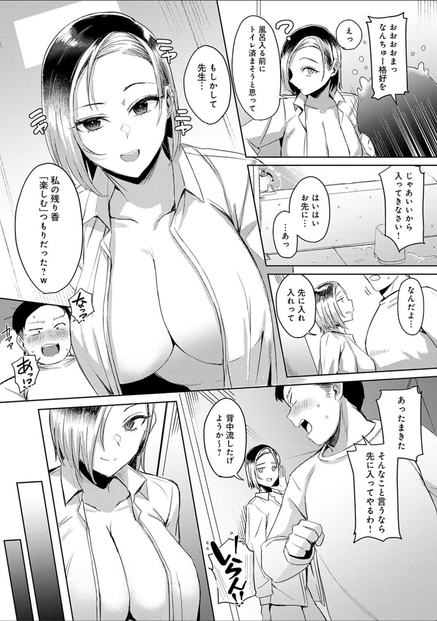 「ハメラレ×ハマル 【デジタル特装版】」（アシタ） 試し読み 8ページ目