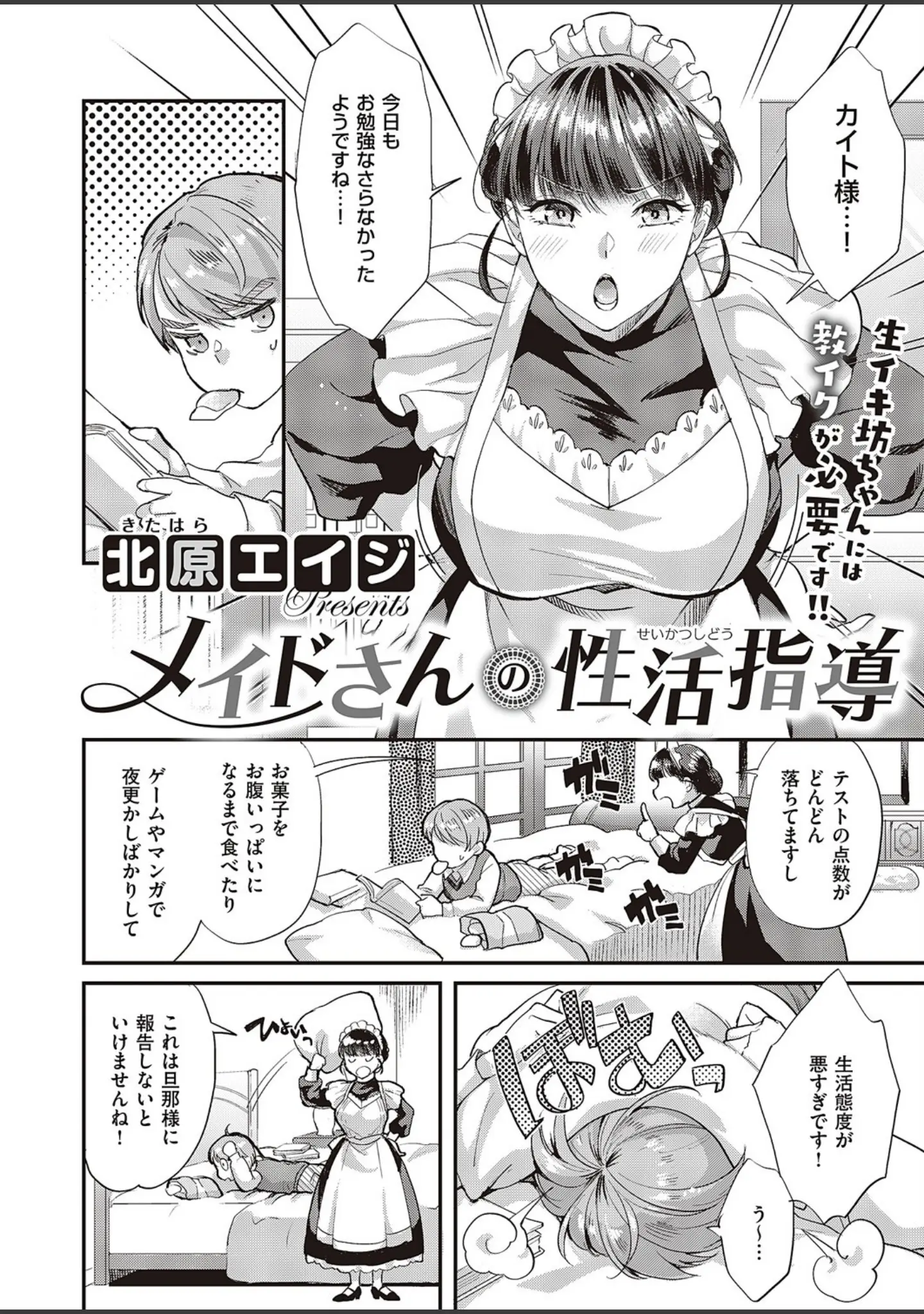 「COMIC E×E 46【FANZA限定特典付き】」（日吉ハナ） 試し読み 11ページ目