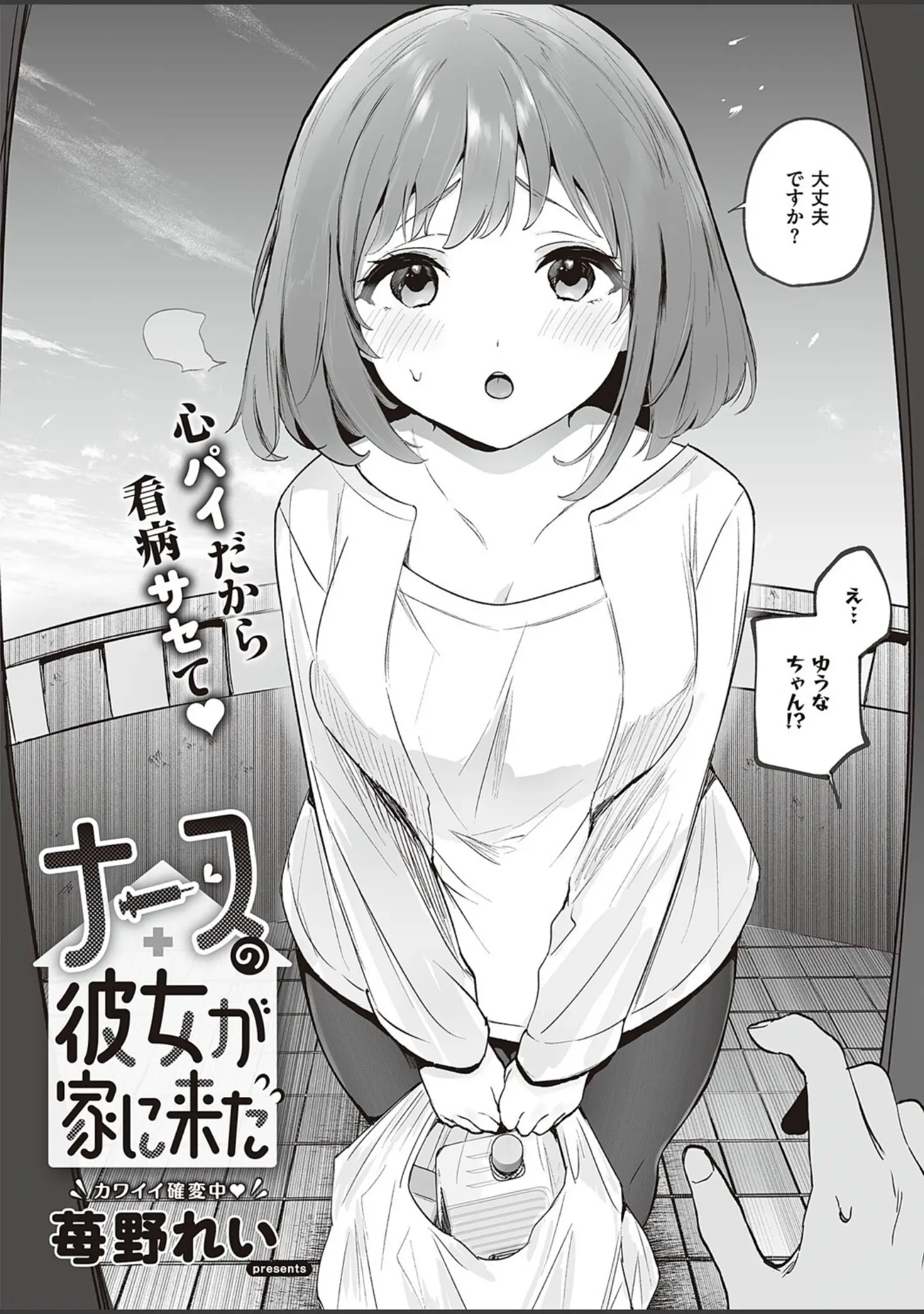 「COMIC E×E 46【FANZA限定特典付き】」（日吉ハナ） 試し読み 12ページ目
