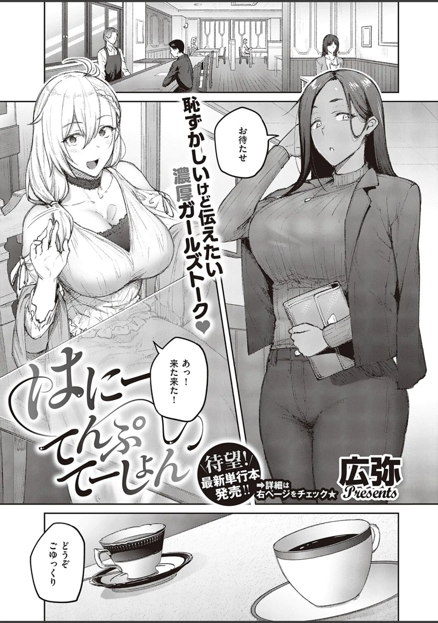 「COMIC E×E 46【FANZA限定特典付き】」（日吉ハナ） 試し読み 16ページ目
