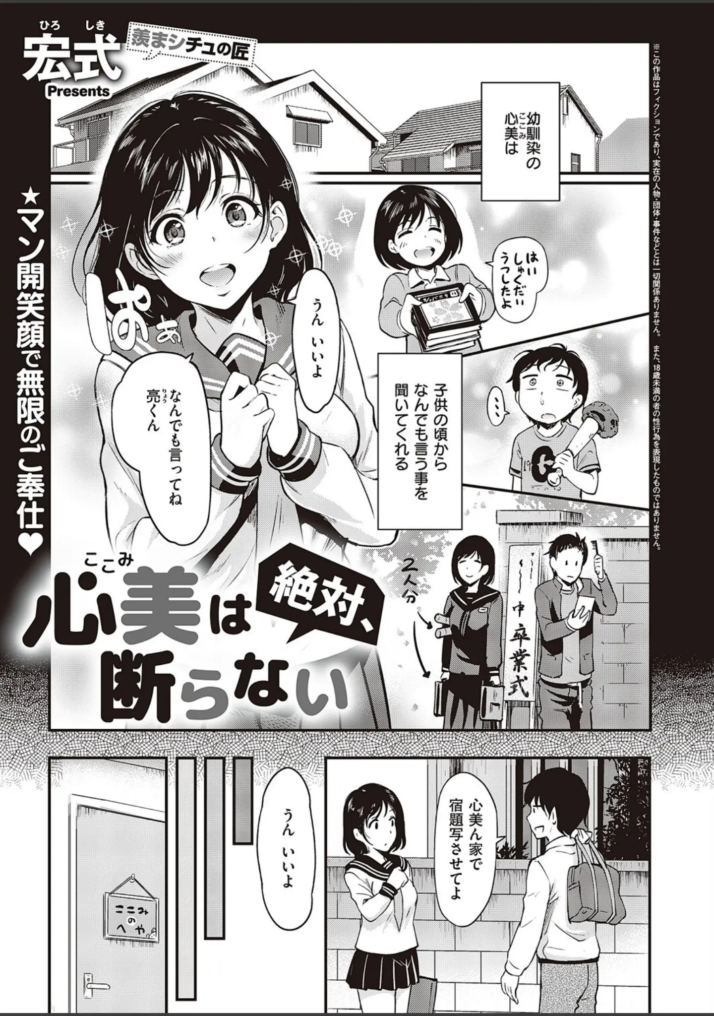 「COMIC E×E 46【FANZA限定特典付き】」（日吉ハナ） 試し読み 18ページ目