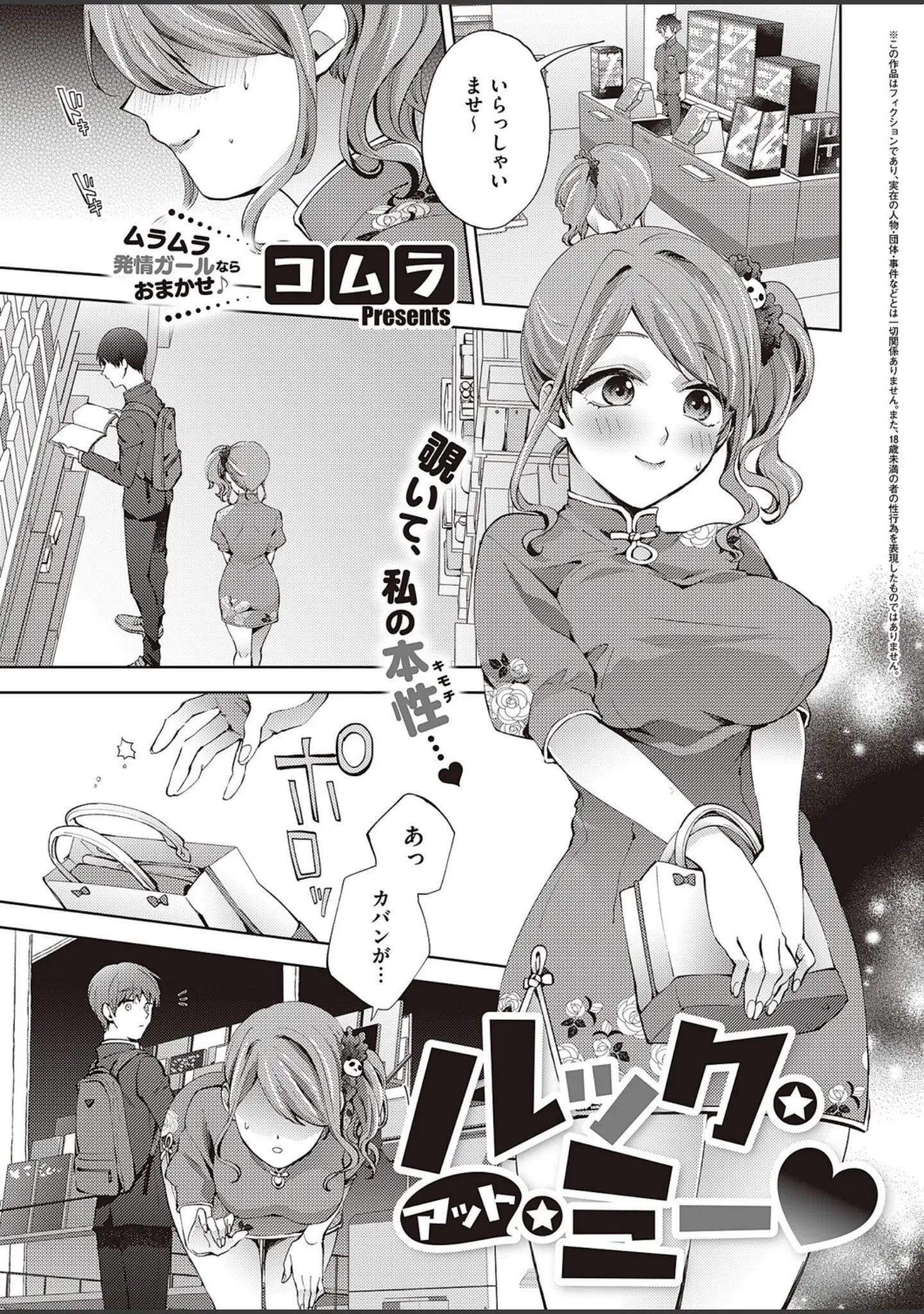 「COMIC E×E 46【FANZA限定特典付き】」（日吉ハナ） 試し読み 19ページ目