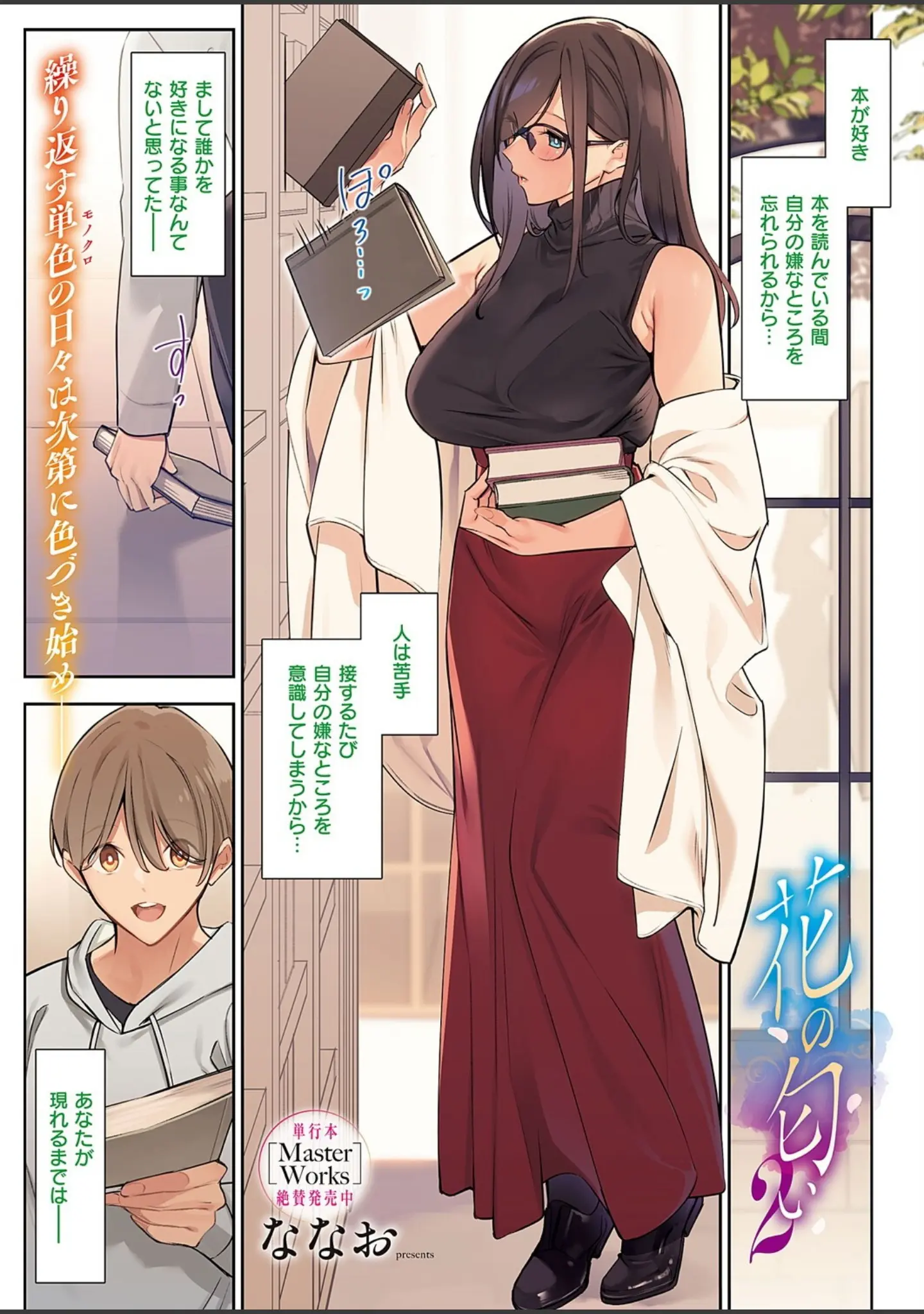 「COMIC E×E 46【FANZA限定特典付き】」（日吉ハナ） 試し読み 2ページ目
