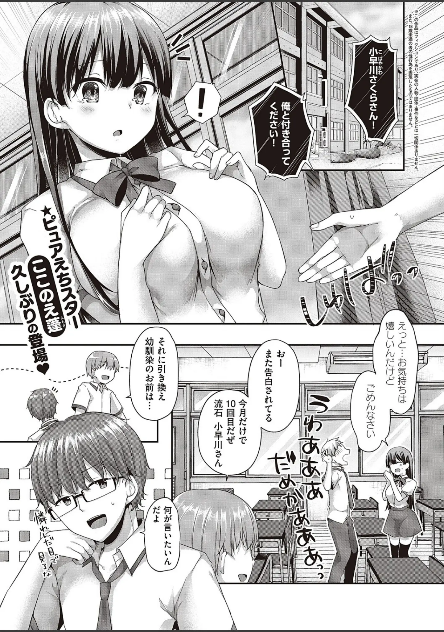 「COMIC E×E 46【FANZA限定特典付き】」（日吉ハナ） 試し読み 20ページ目