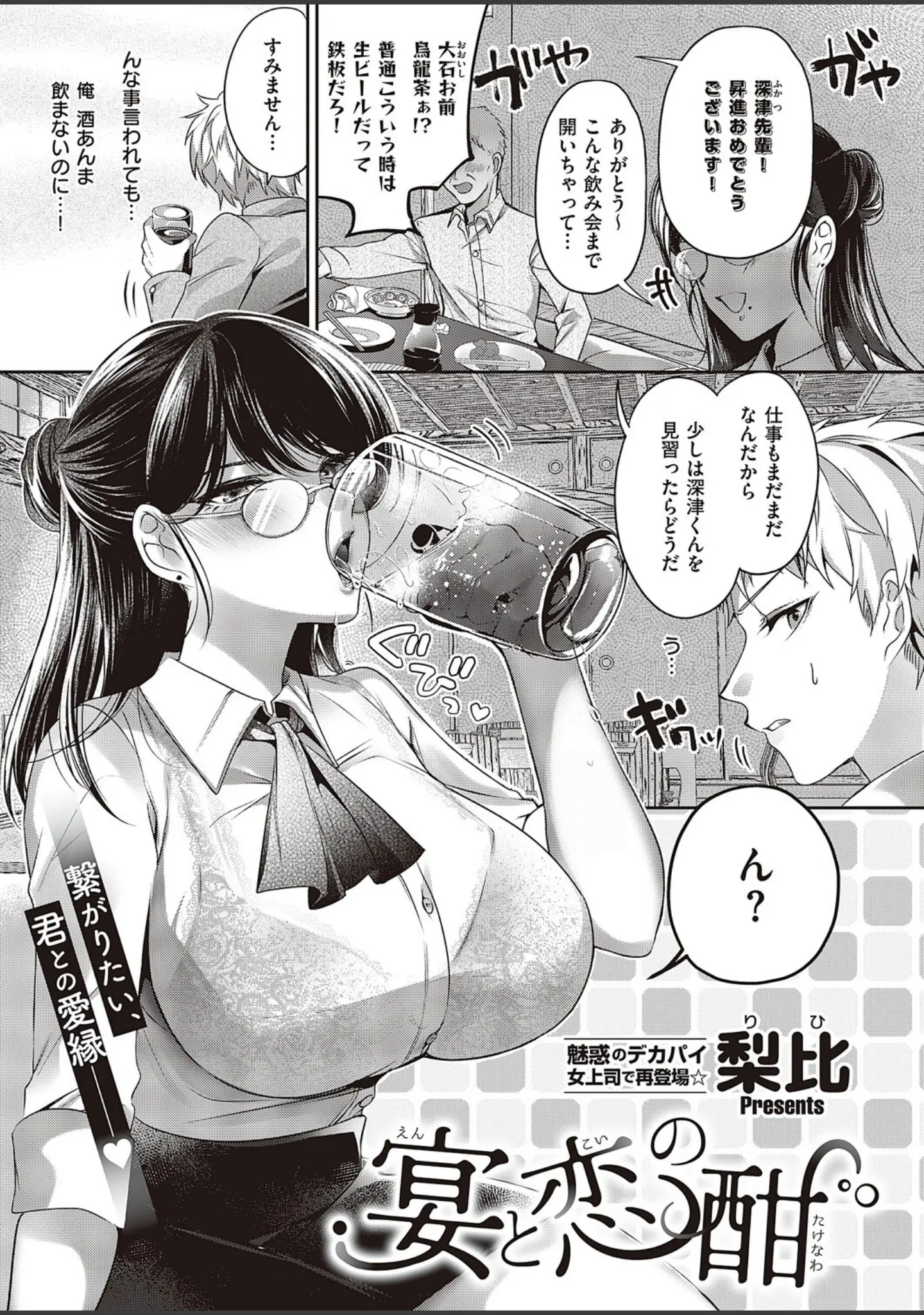 「COMIC E×E 46【FANZA限定特典付き】」（日吉ハナ） 試し読み 21ページ目