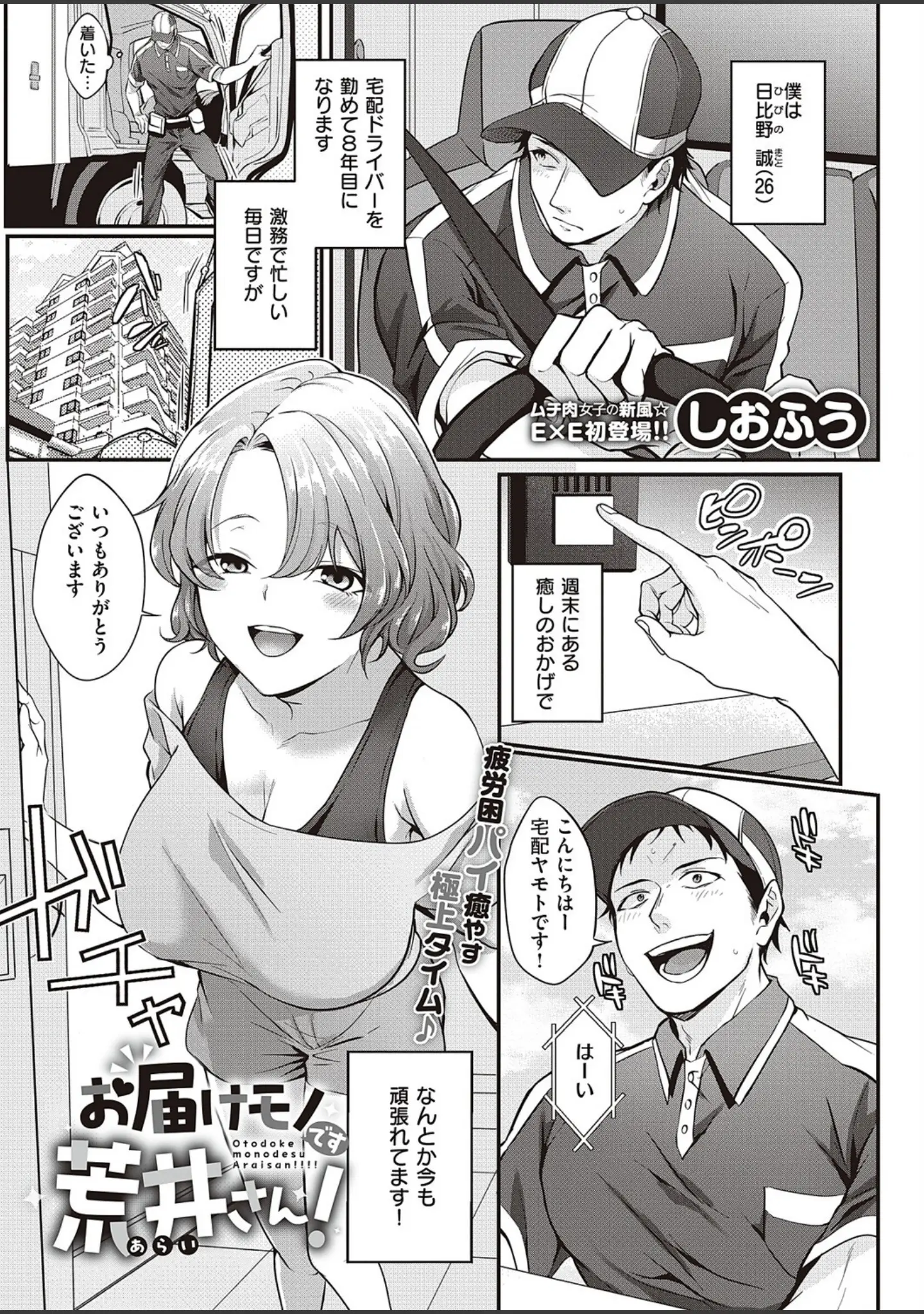 「COMIC E×E 46【FANZA限定特典付き】」（日吉ハナ） 試し読み 22ページ目