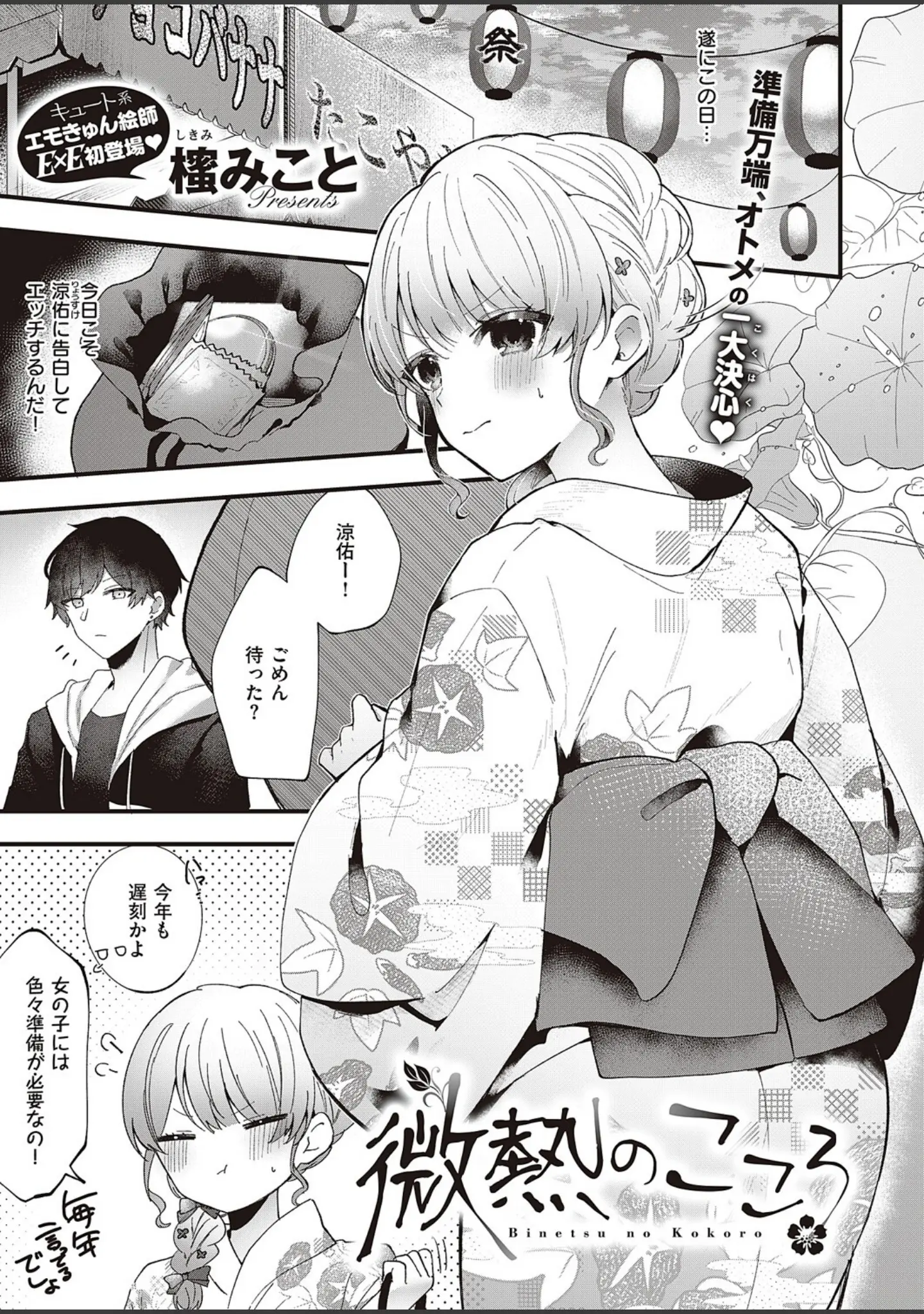 「COMIC E×E 46【FANZA限定特典付き】」（日吉ハナ） 試し読み 23ページ目