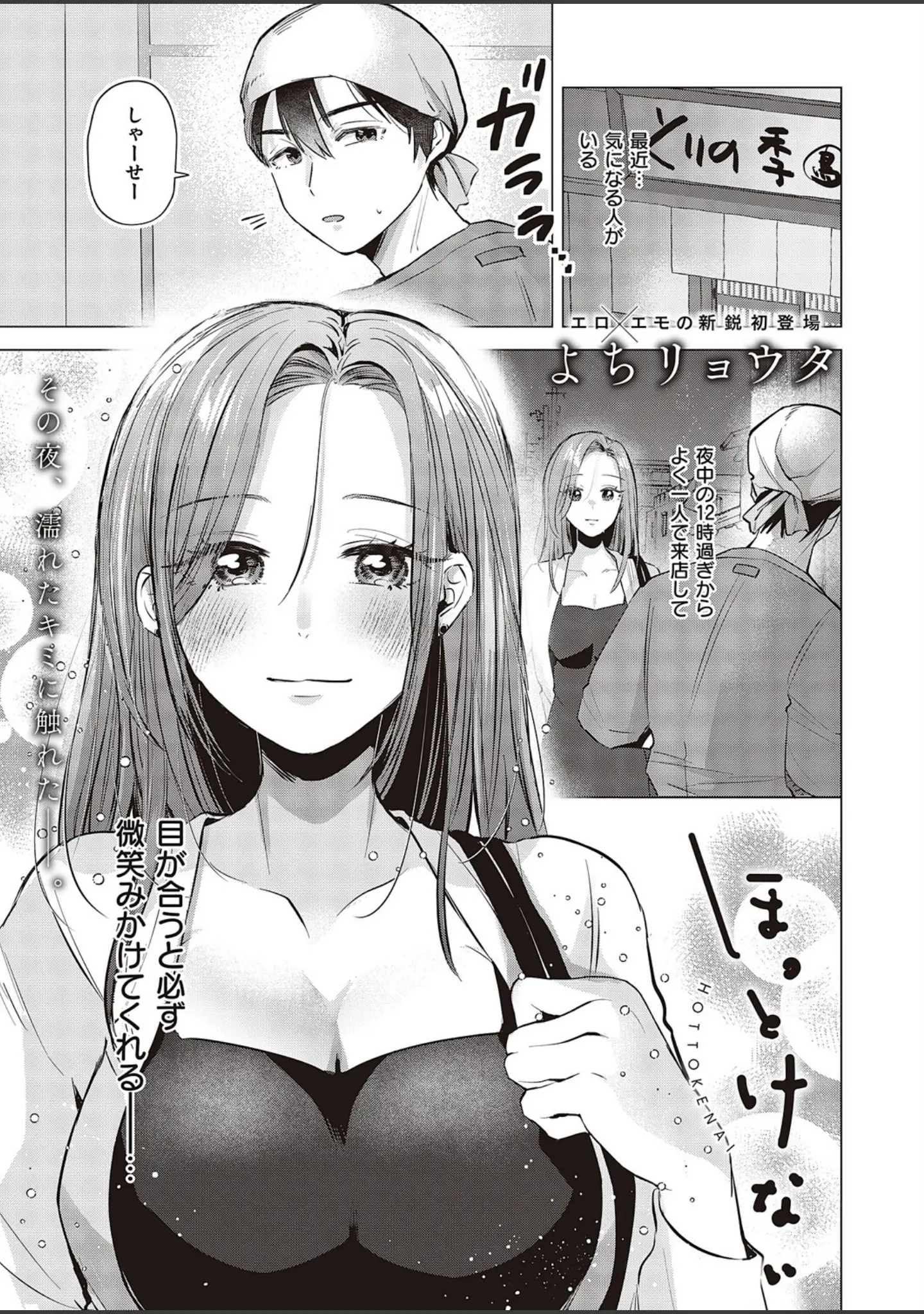 「COMIC E×E 46【FANZA限定特典付き】」（日吉ハナ） 試し読み 24ページ目