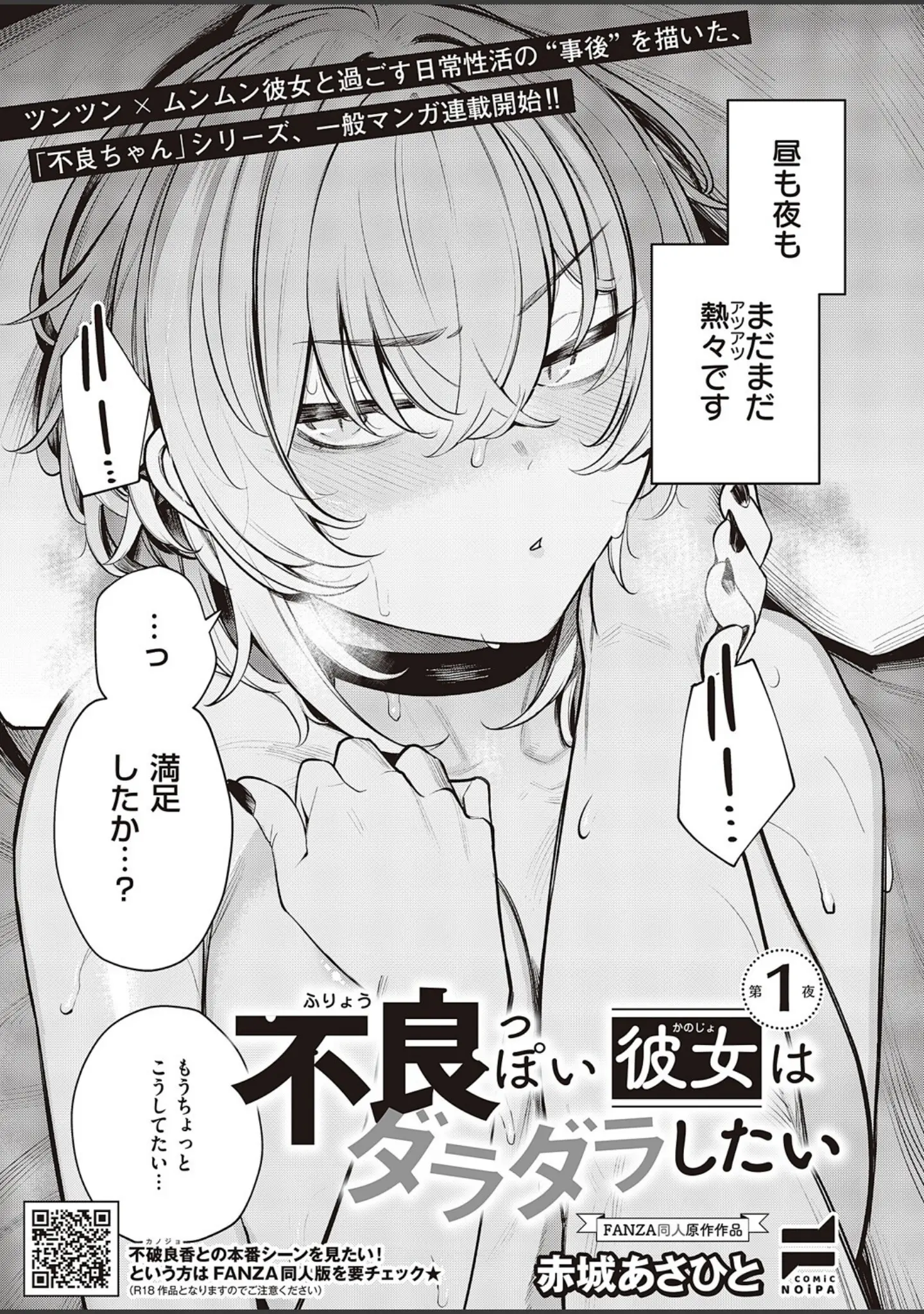 「COMIC E×E 46【FANZA限定特典付き】」（日吉ハナ） 試し読み 27ページ目