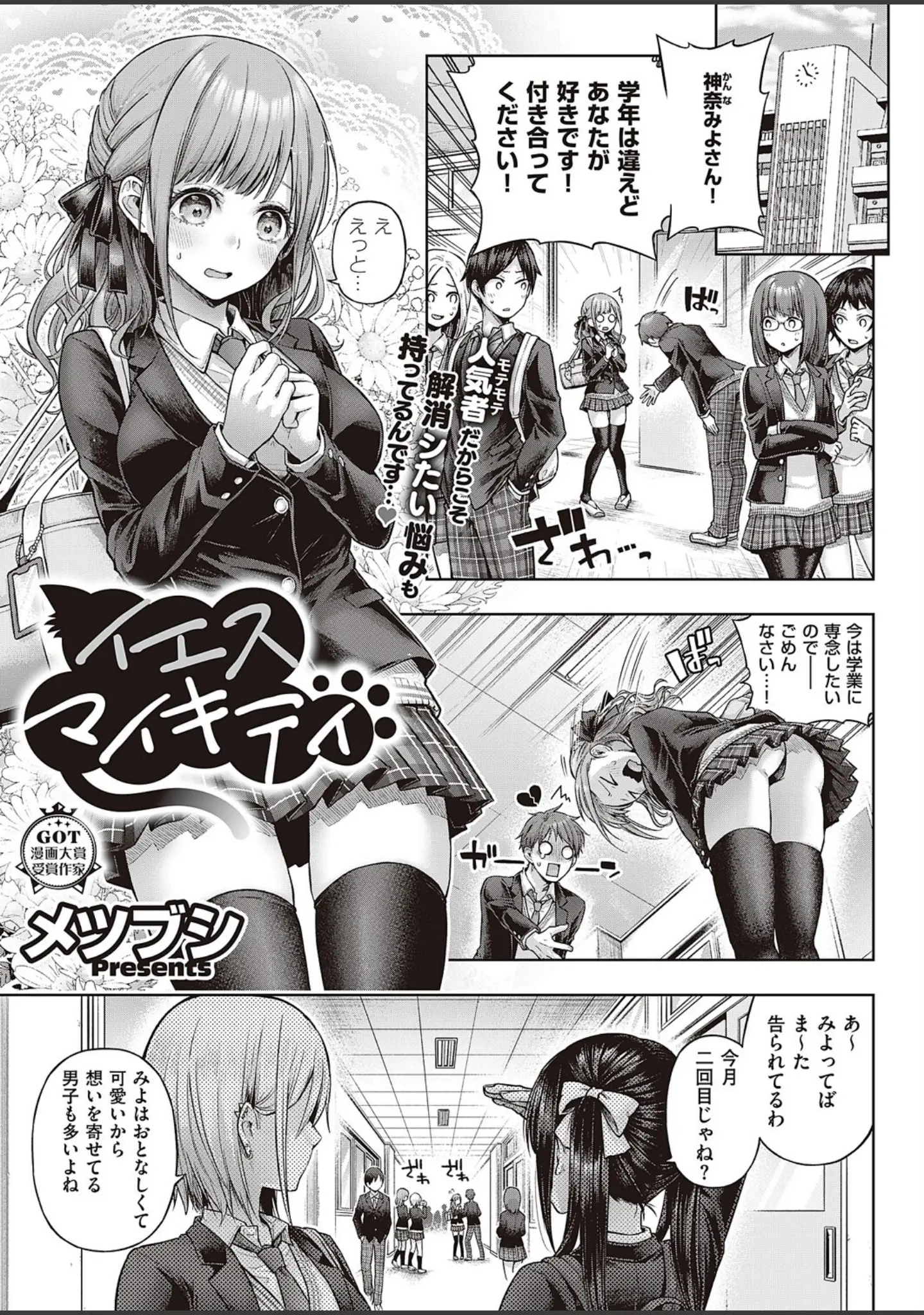 「COMIC E×E 46【FANZA限定特典付き】」（日吉ハナ） 試し読み 3ページ目